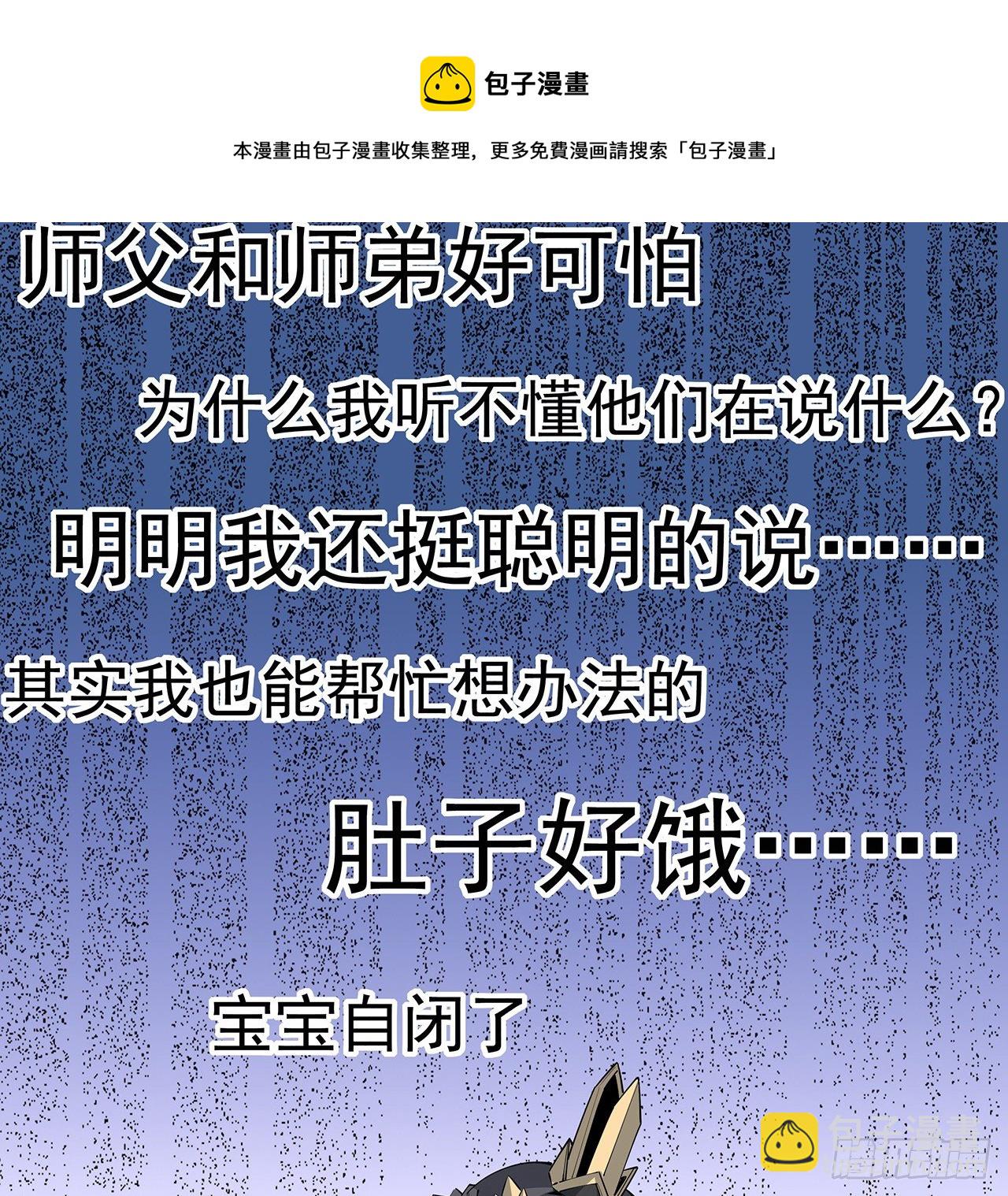 73话 本师弟哪里小？！(1/2)-第75话