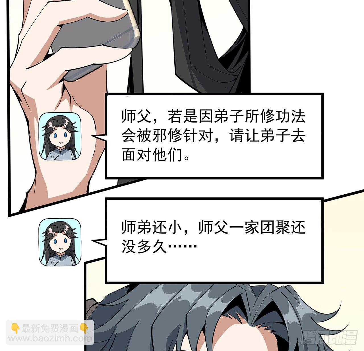 73话 本师弟哪里小？！(1/2)-第75话