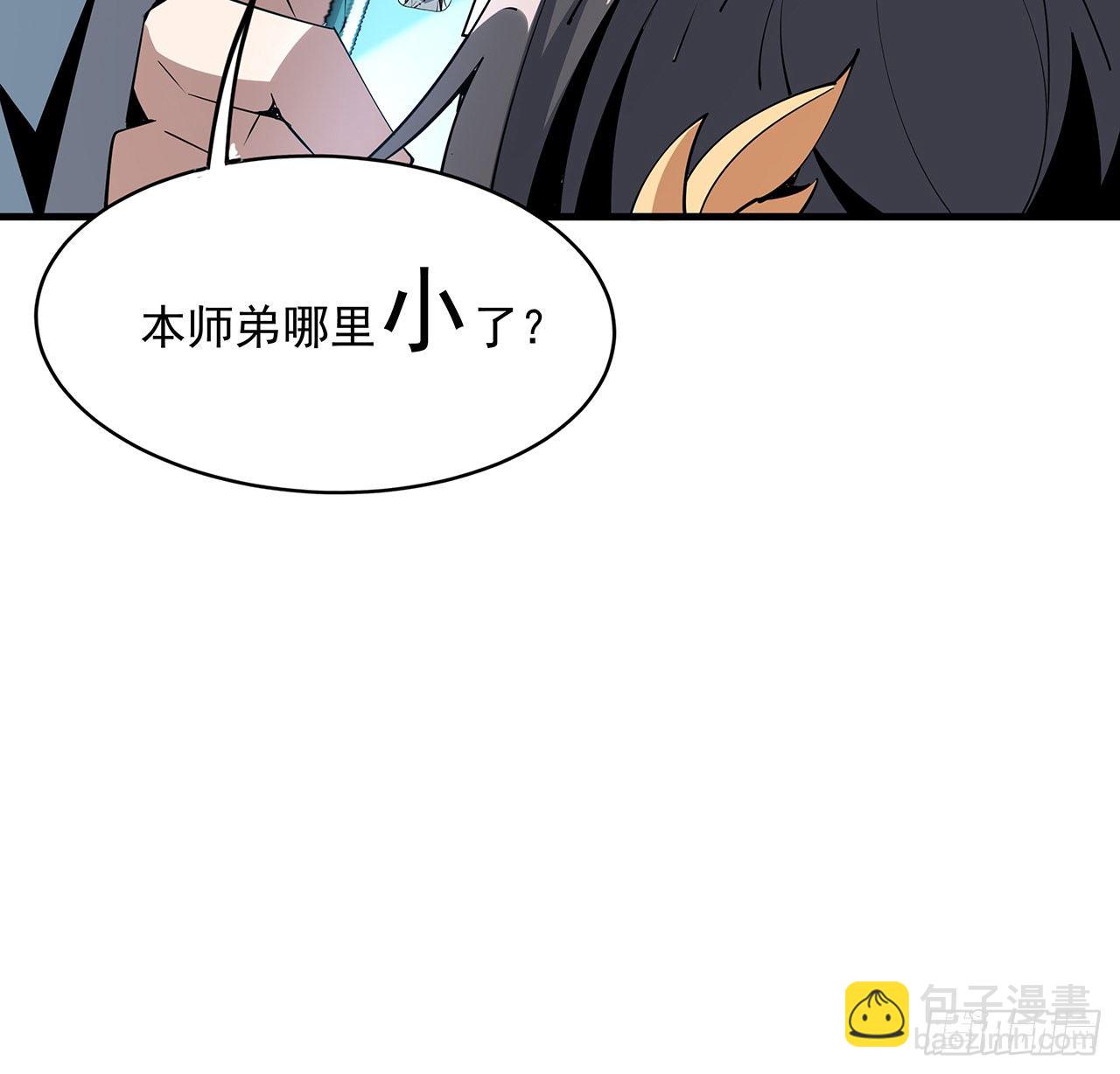73话 本师弟哪里小？！(1/2)-第75话