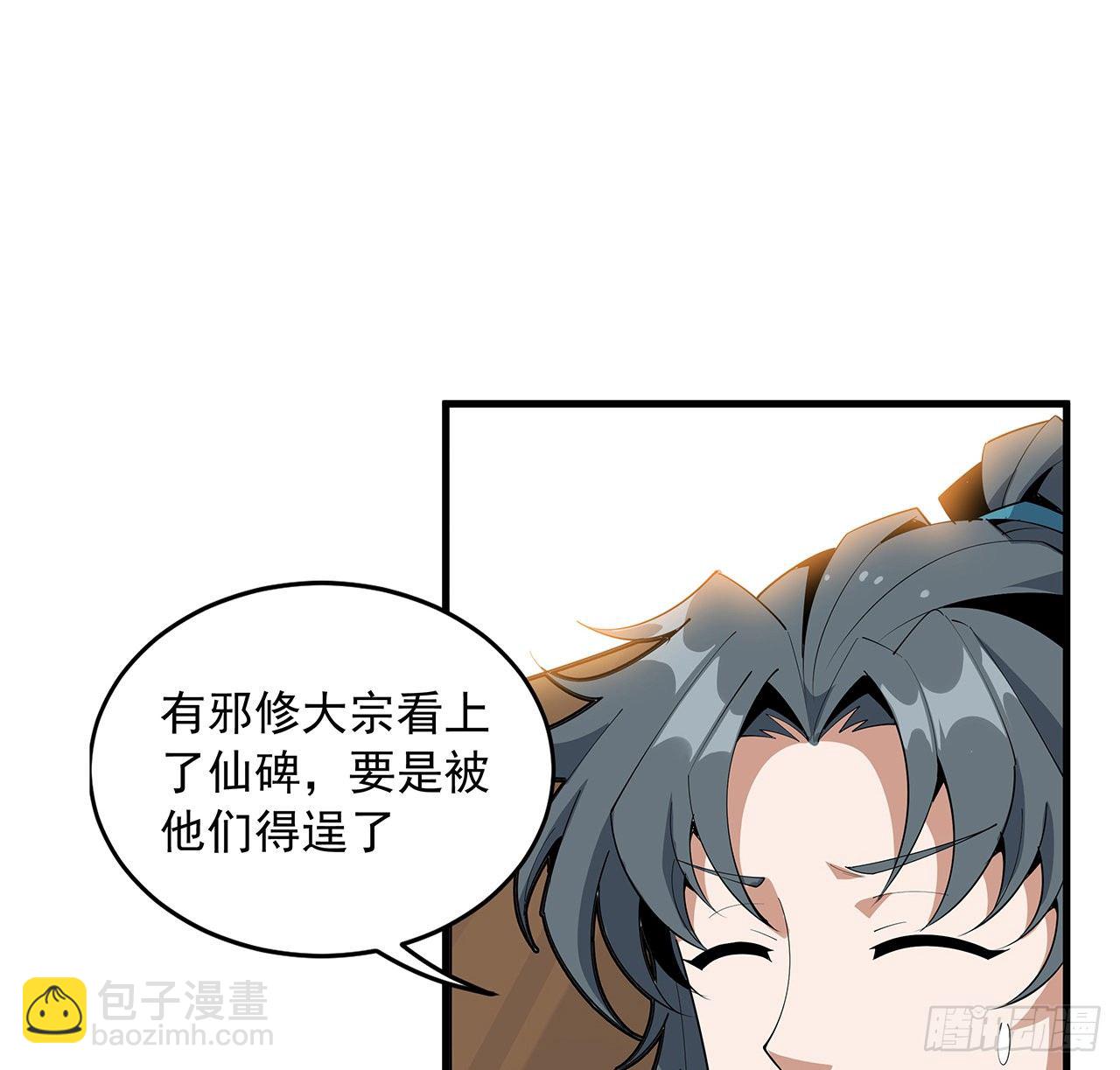 73话 本师弟哪里小？！(1/2)-第75话