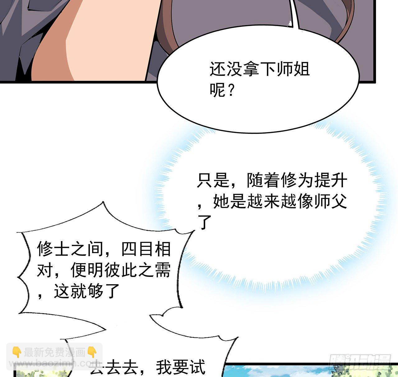 79话 师兄你不行啊(1/2)-第81话