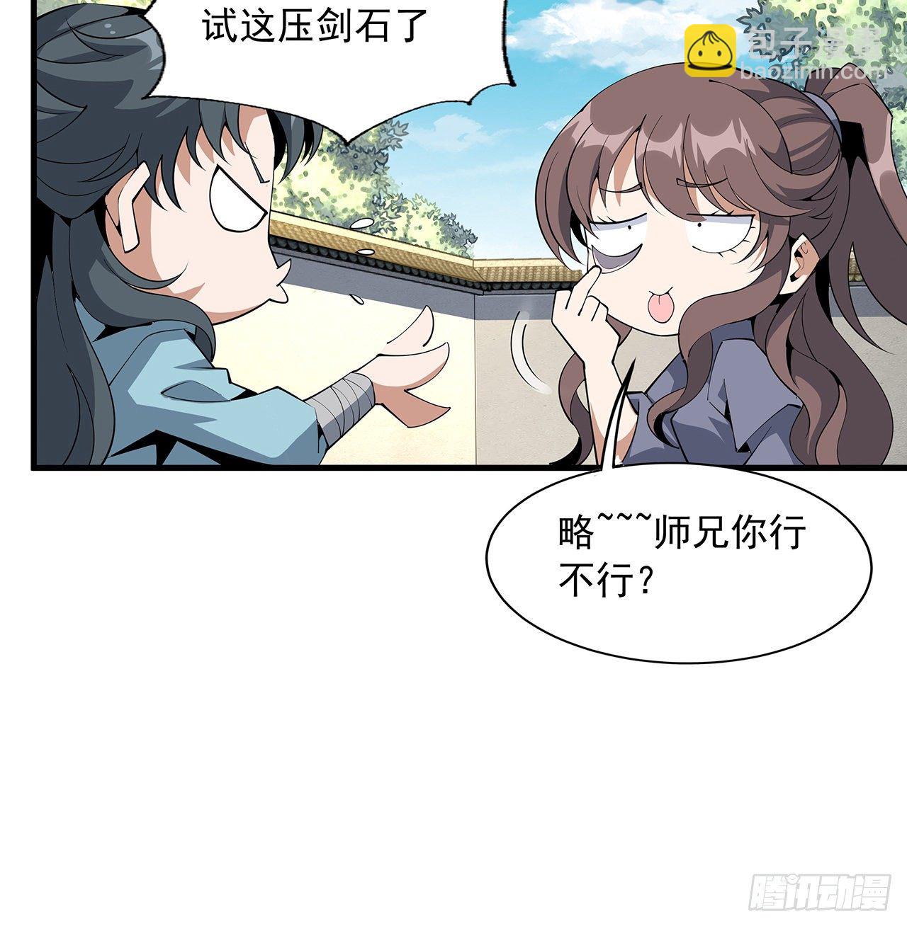 79话 师兄你不行啊(1/2)-第81话