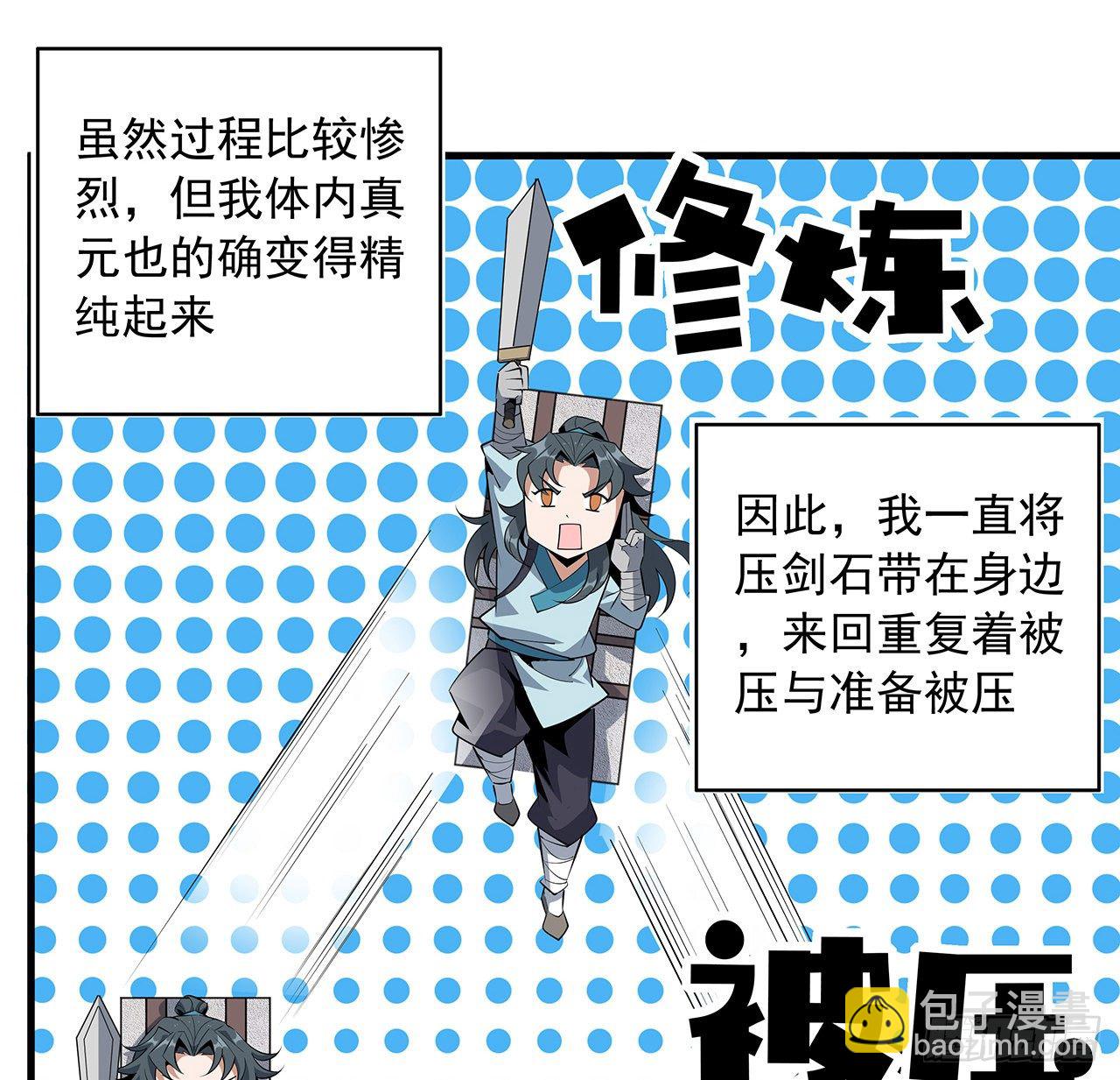 79话 师兄你不行啊(1/2)-第81话
