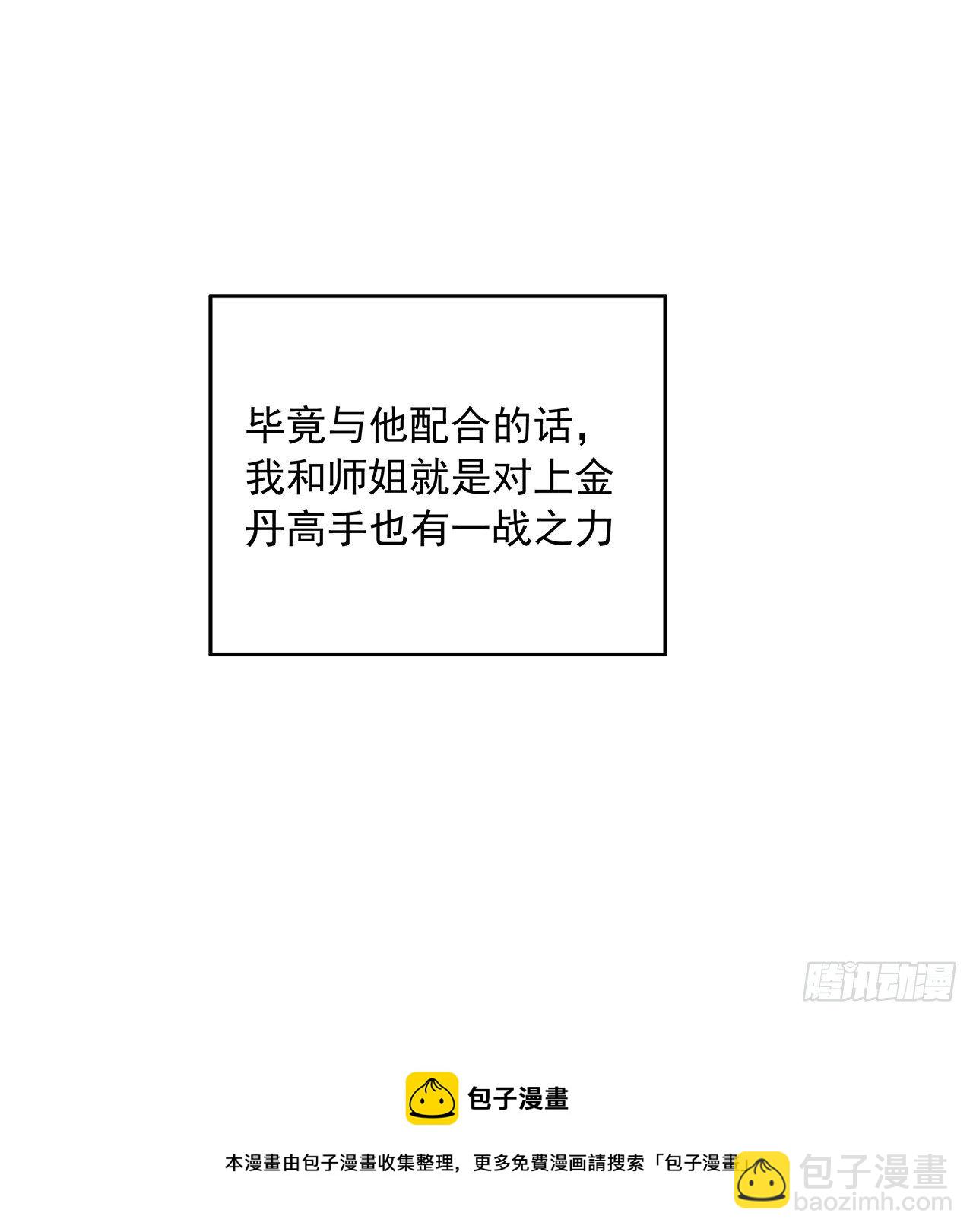 79话 师兄你不行啊(1/2)-第81话