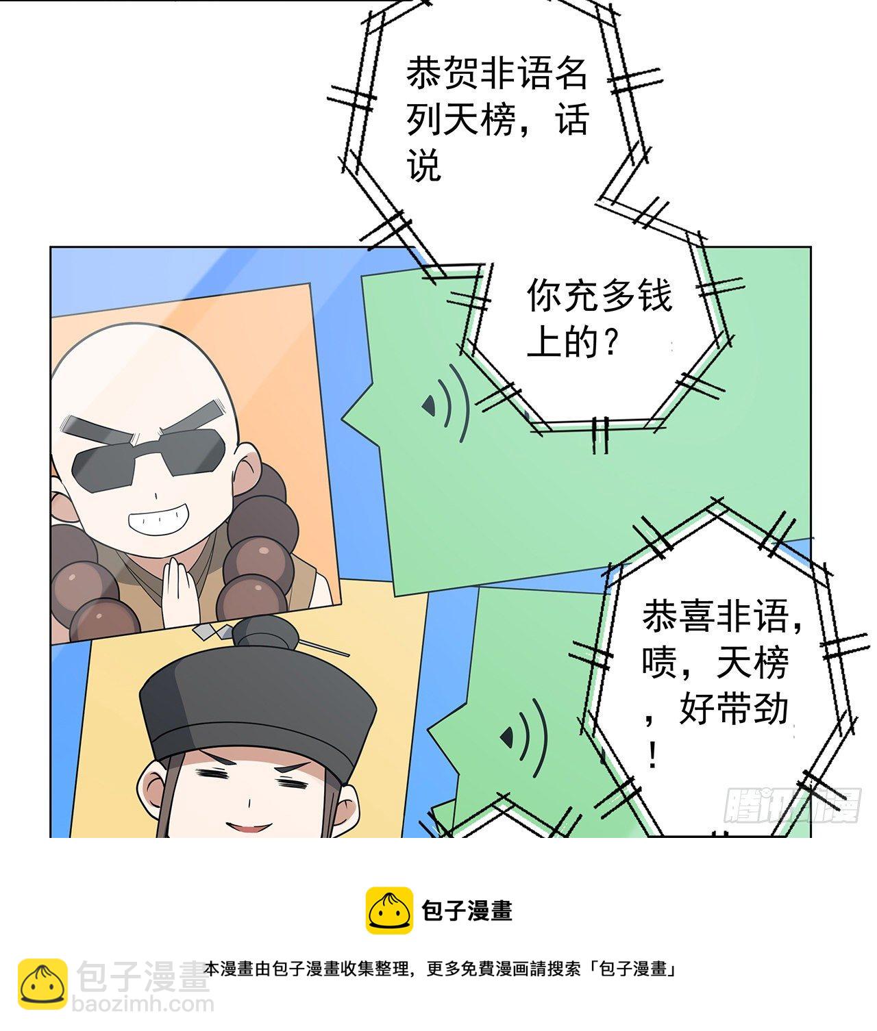 81话 地榜第一(1/2)-第83话