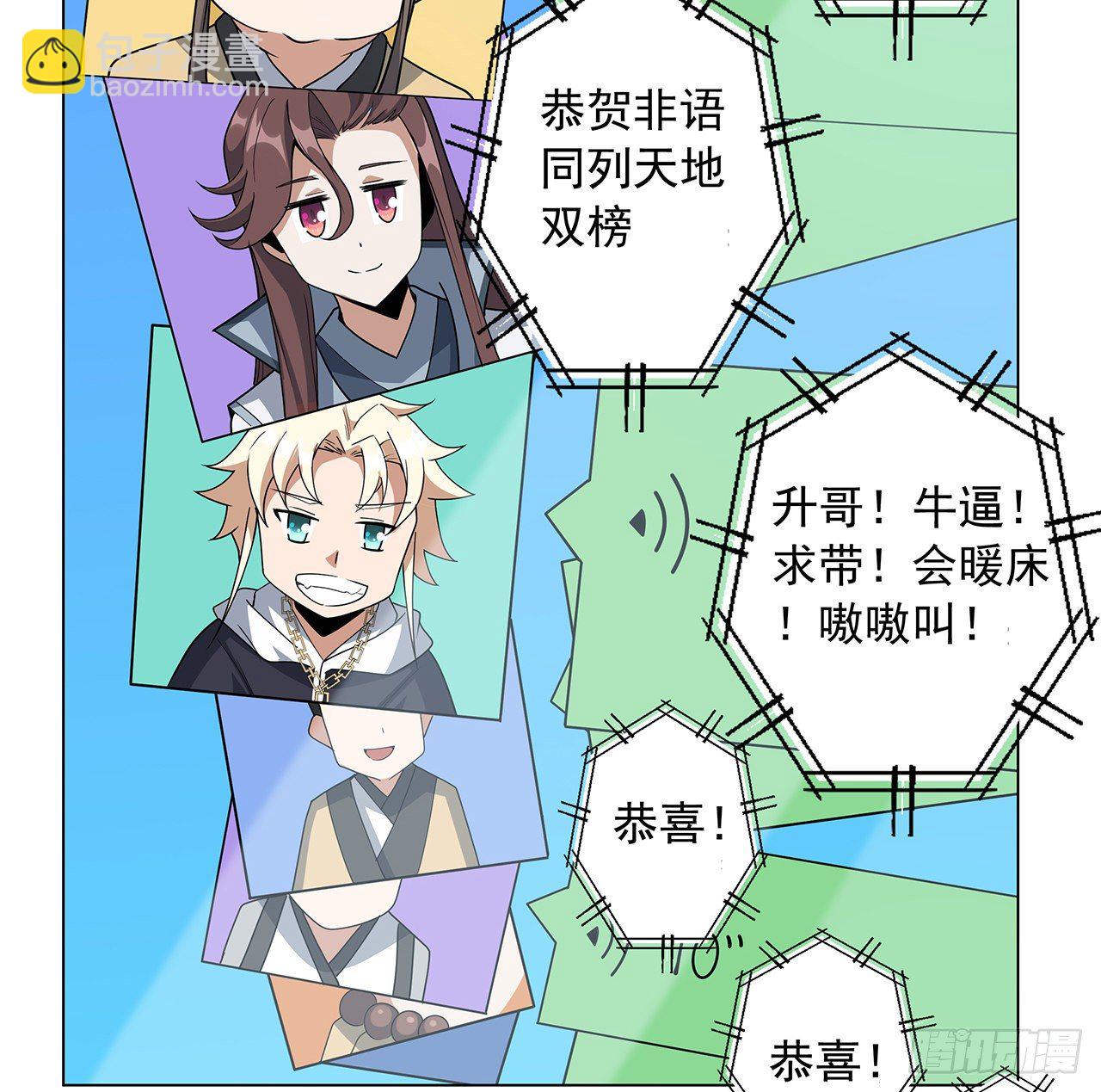 81话 地榜第一(1/2)-第83话