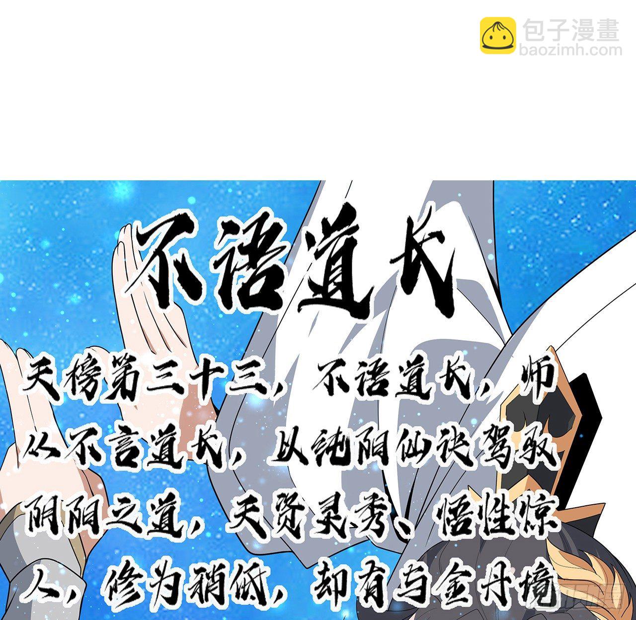 81话 地榜第一(1/2)-第83话