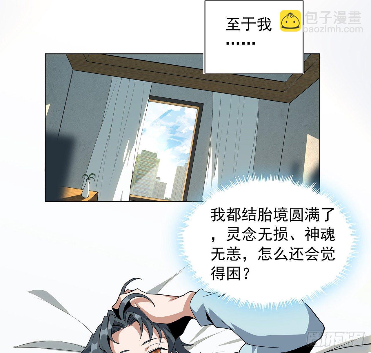 81话 地榜第一(1/2)-第83话