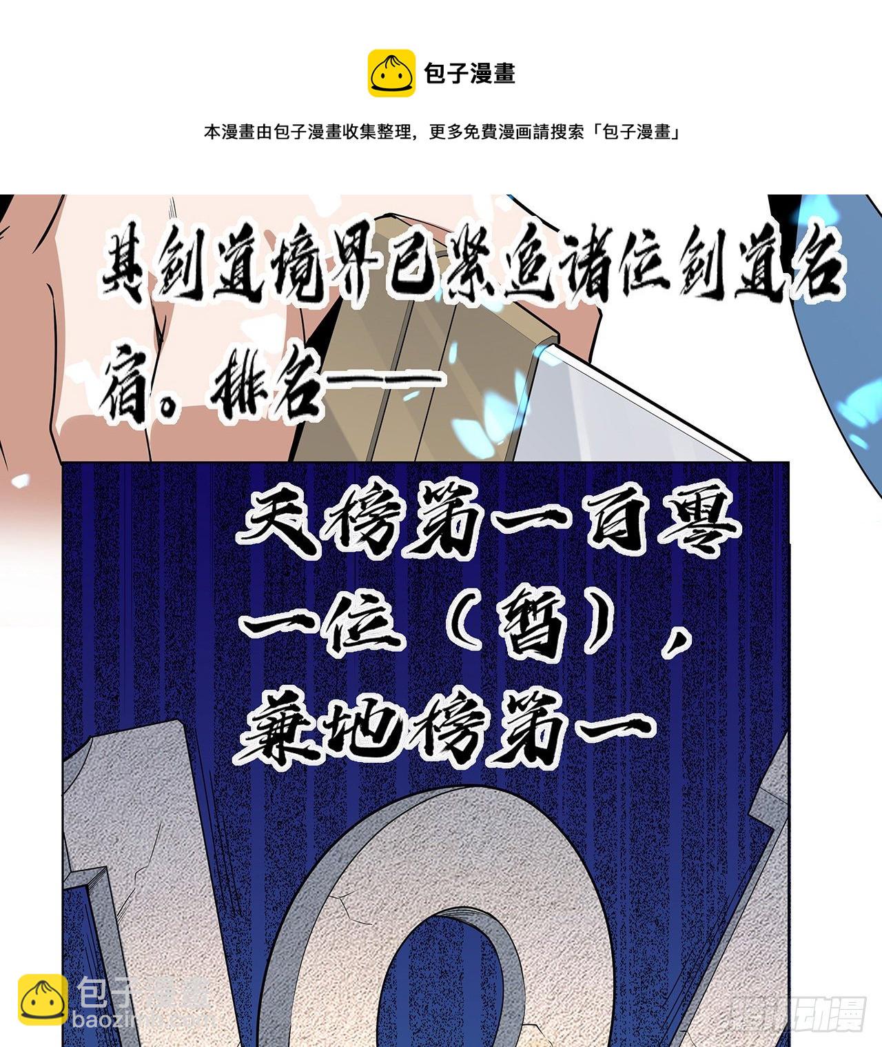 81话 地榜第一(1/2)-第83话