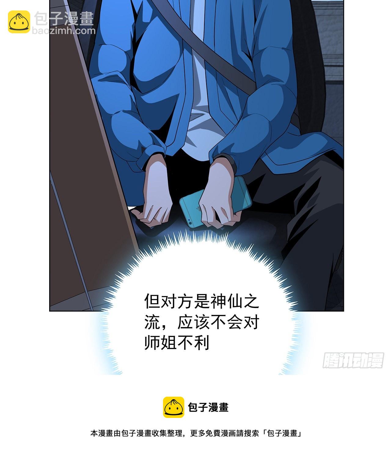 83话 仙子驾到(1/2)-第85话