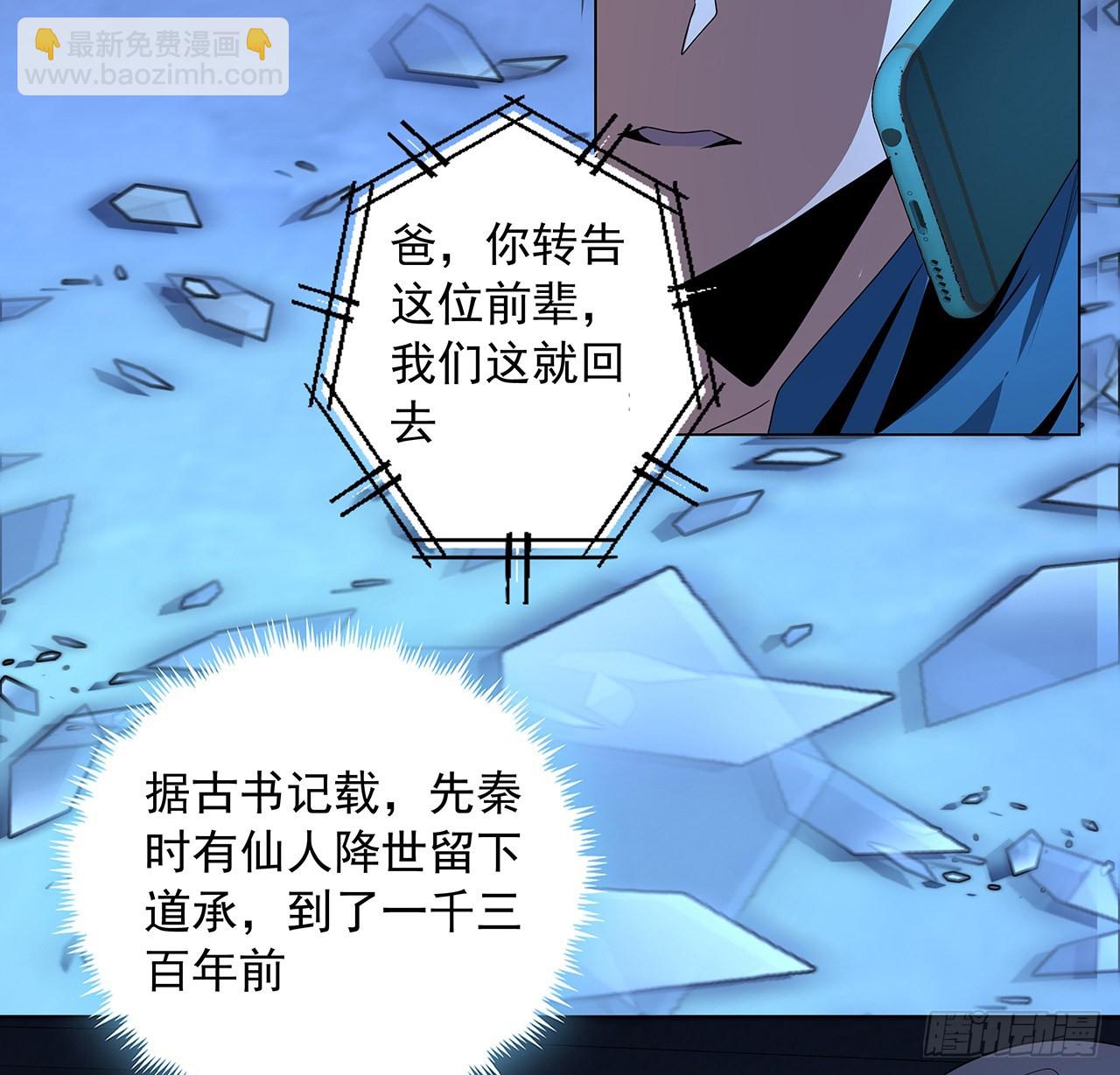 83话 仙子驾到(1/2)-第85话