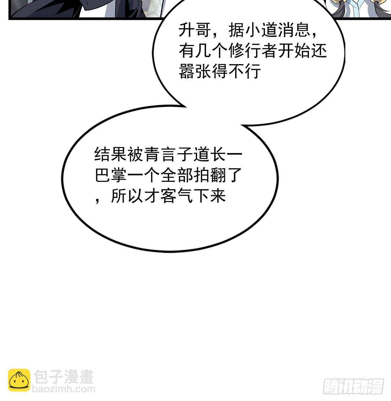 87话 装逼最在行(1/2)-第89话