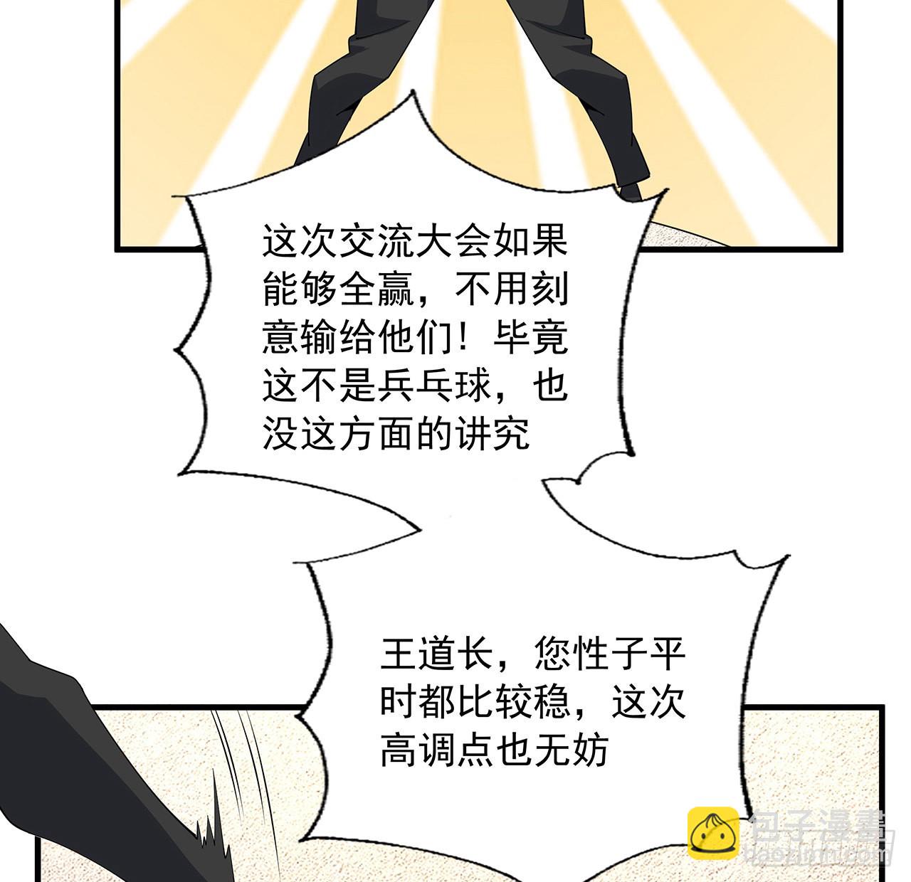 87话 装逼最在行(1/2)-第89话