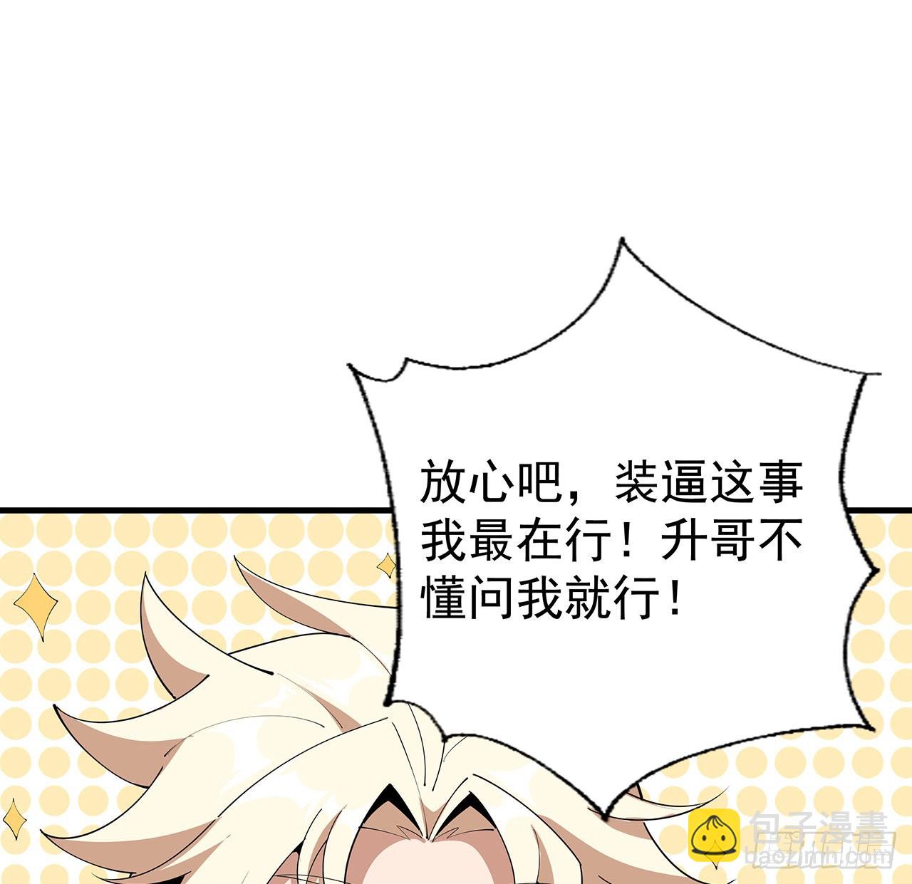 87话 装逼最在行(1/2)-第89话
