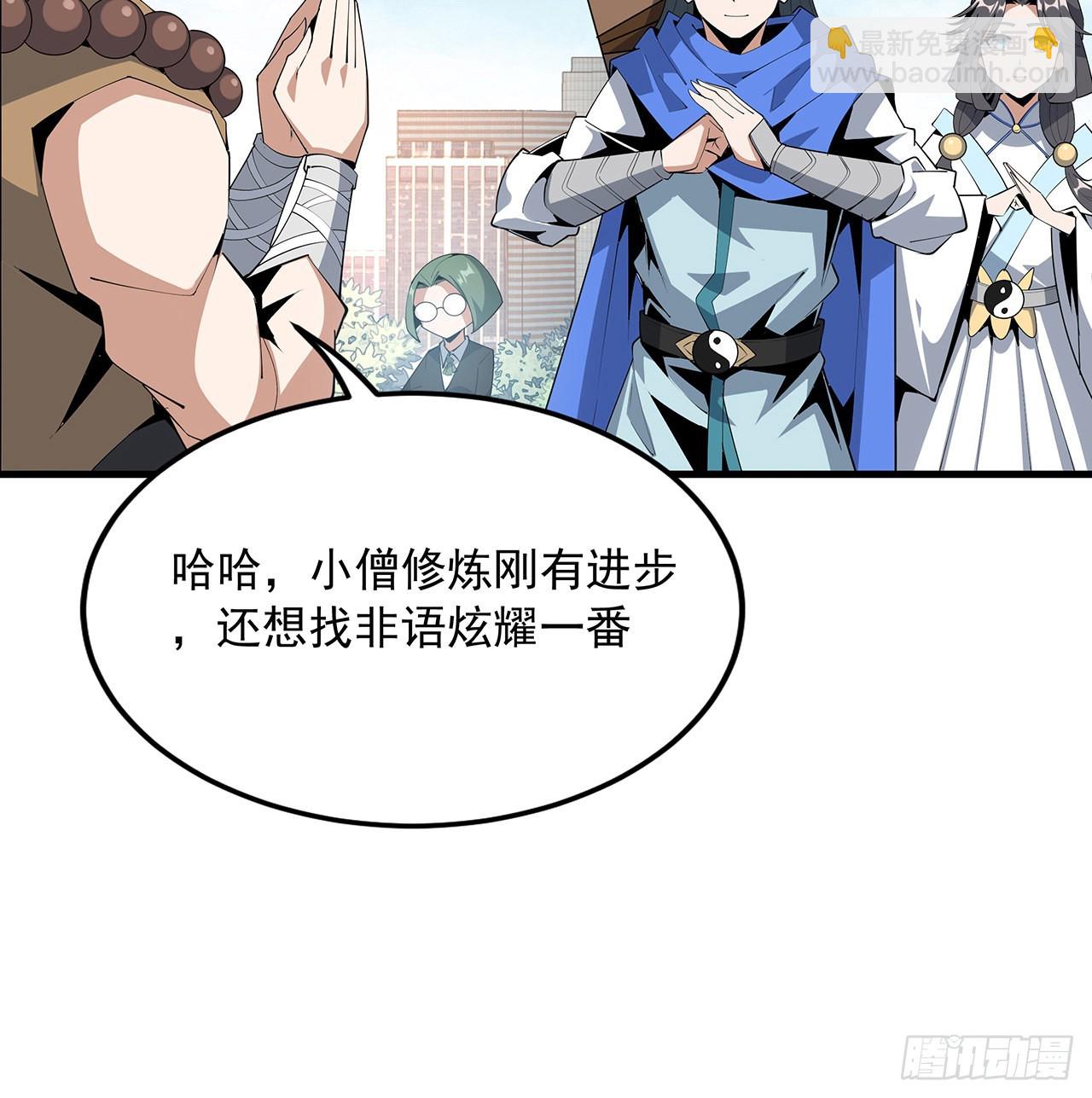 87话 装逼最在行(1/2)-第89话