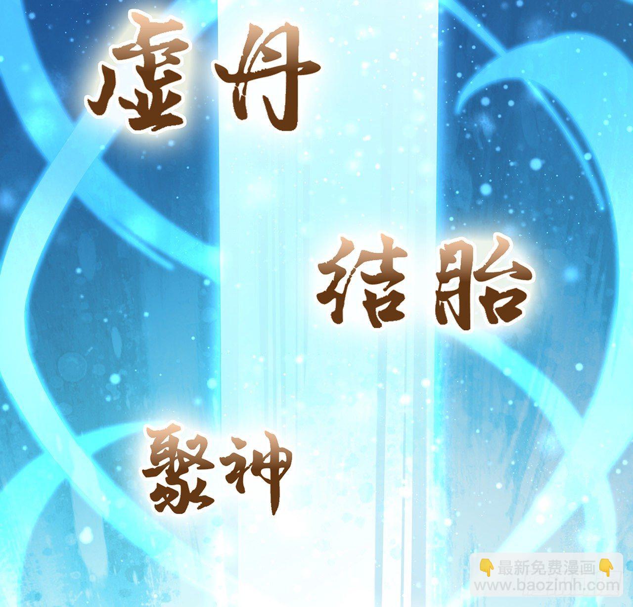 7话 真正的修为(1/2)-第9话