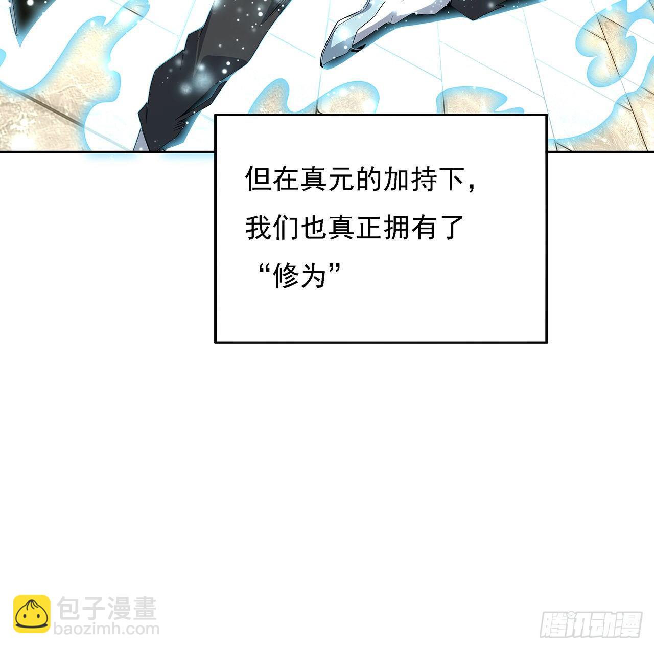 7话 真正的修为(1/2)-第9话