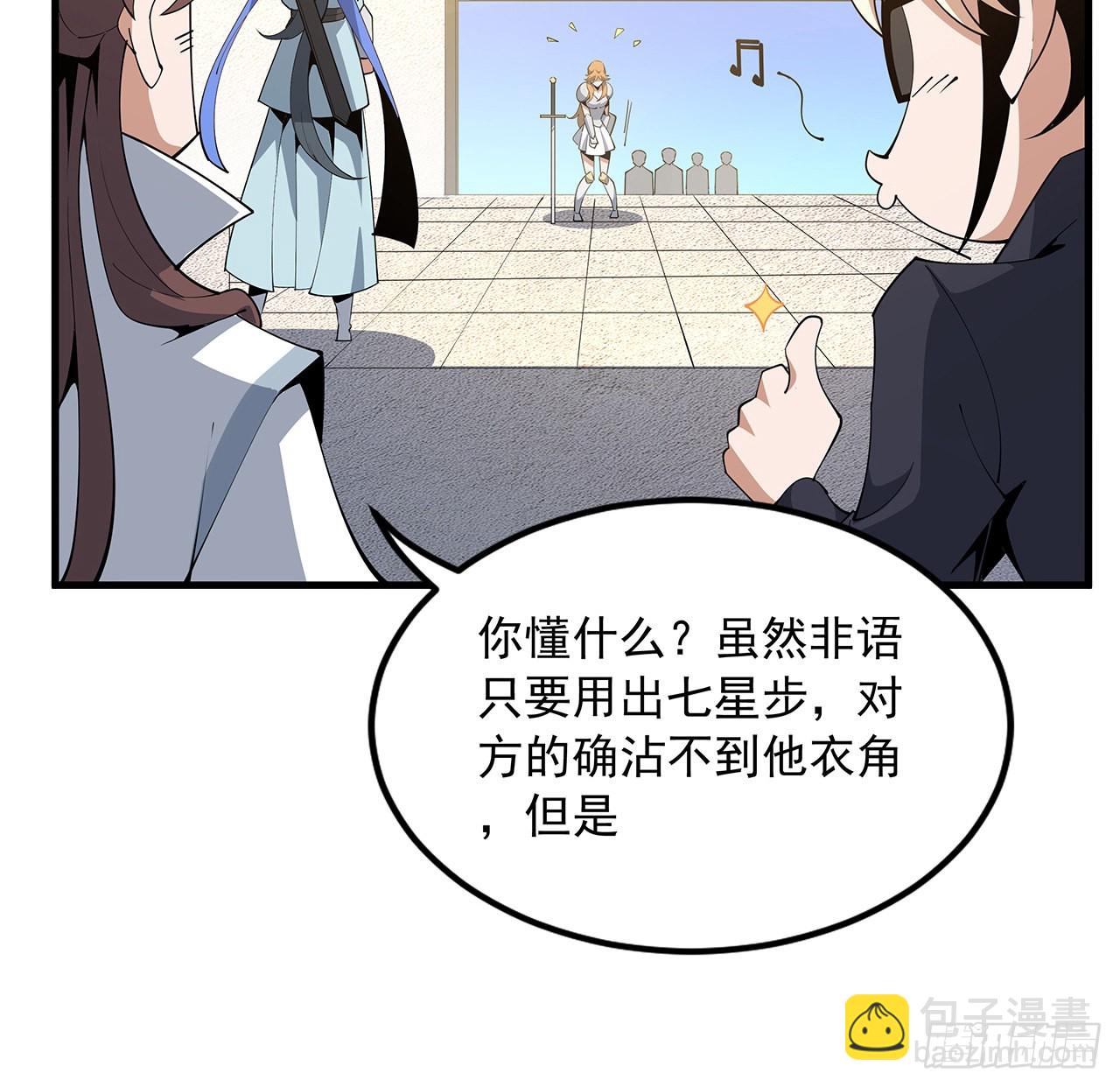 89话 所谓级别(1/2)-第91话