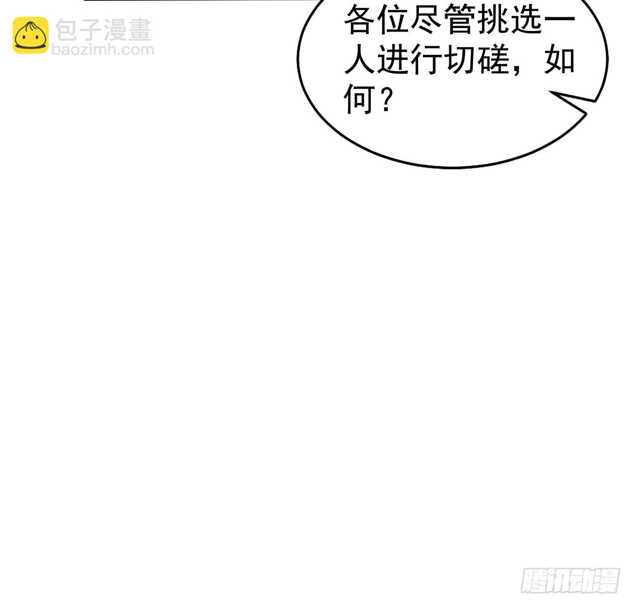 89话 所谓级别(1/2)-第91话