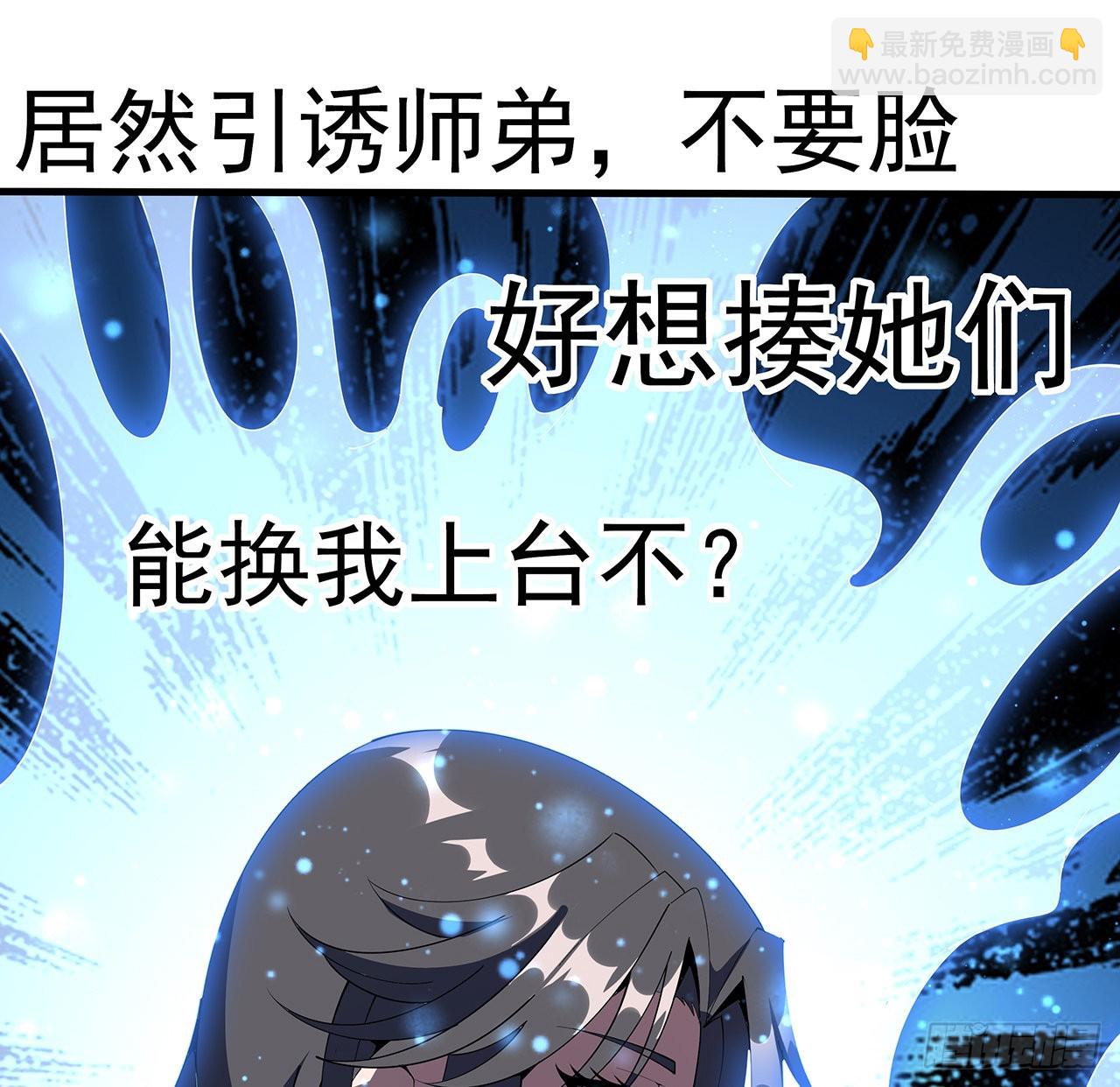 91话 竟敢勾引师弟(1/2)-第93话
