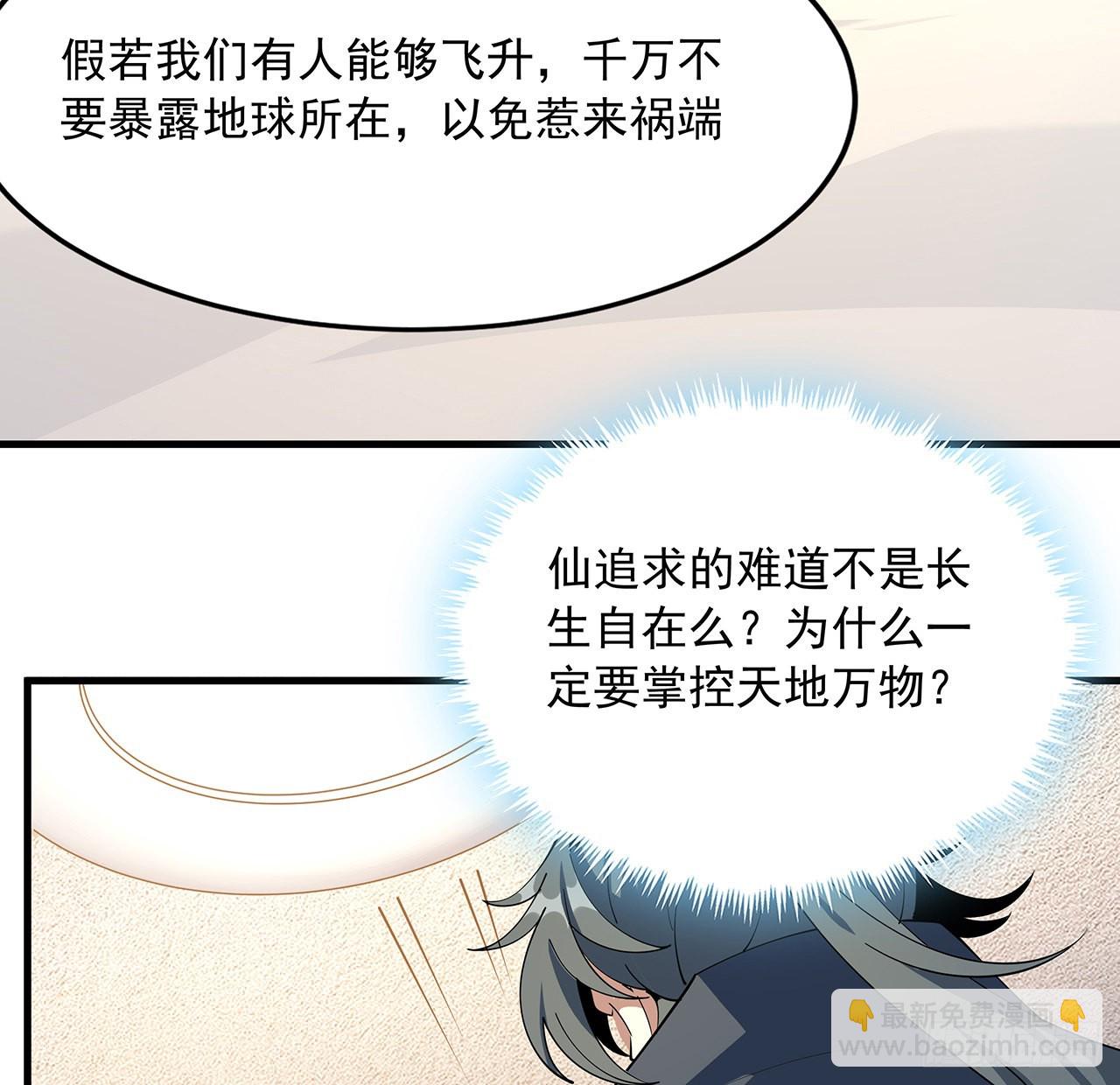 95话 一起飞升(1/2)-第97话