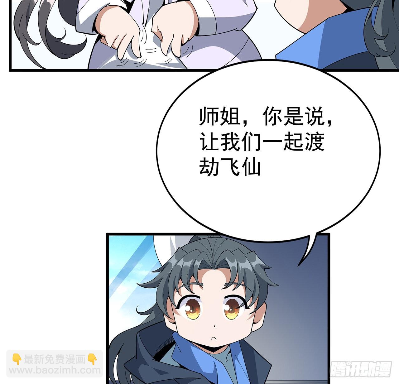 95话 一起飞升(1/2)-第97话