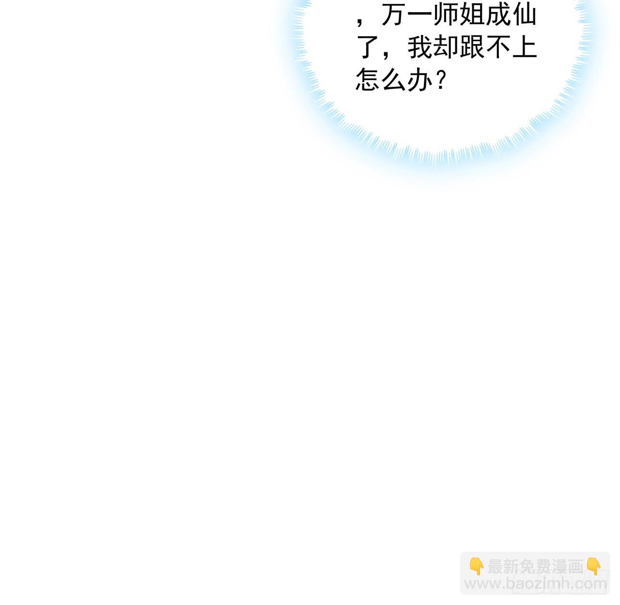 95话 一起飞升(1/2)-第97话