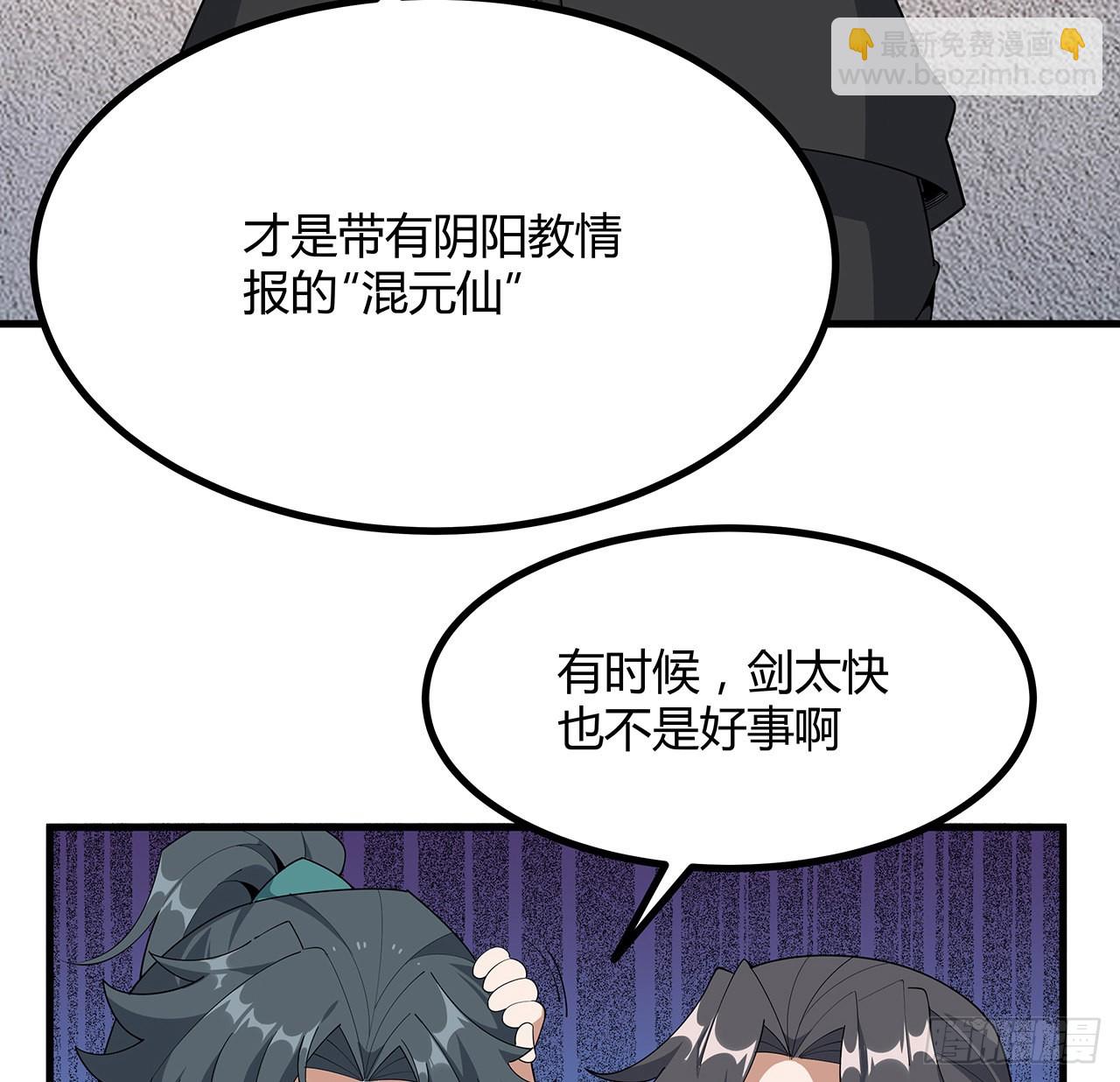 97话 剑太快怎么办(1/2)-第99话