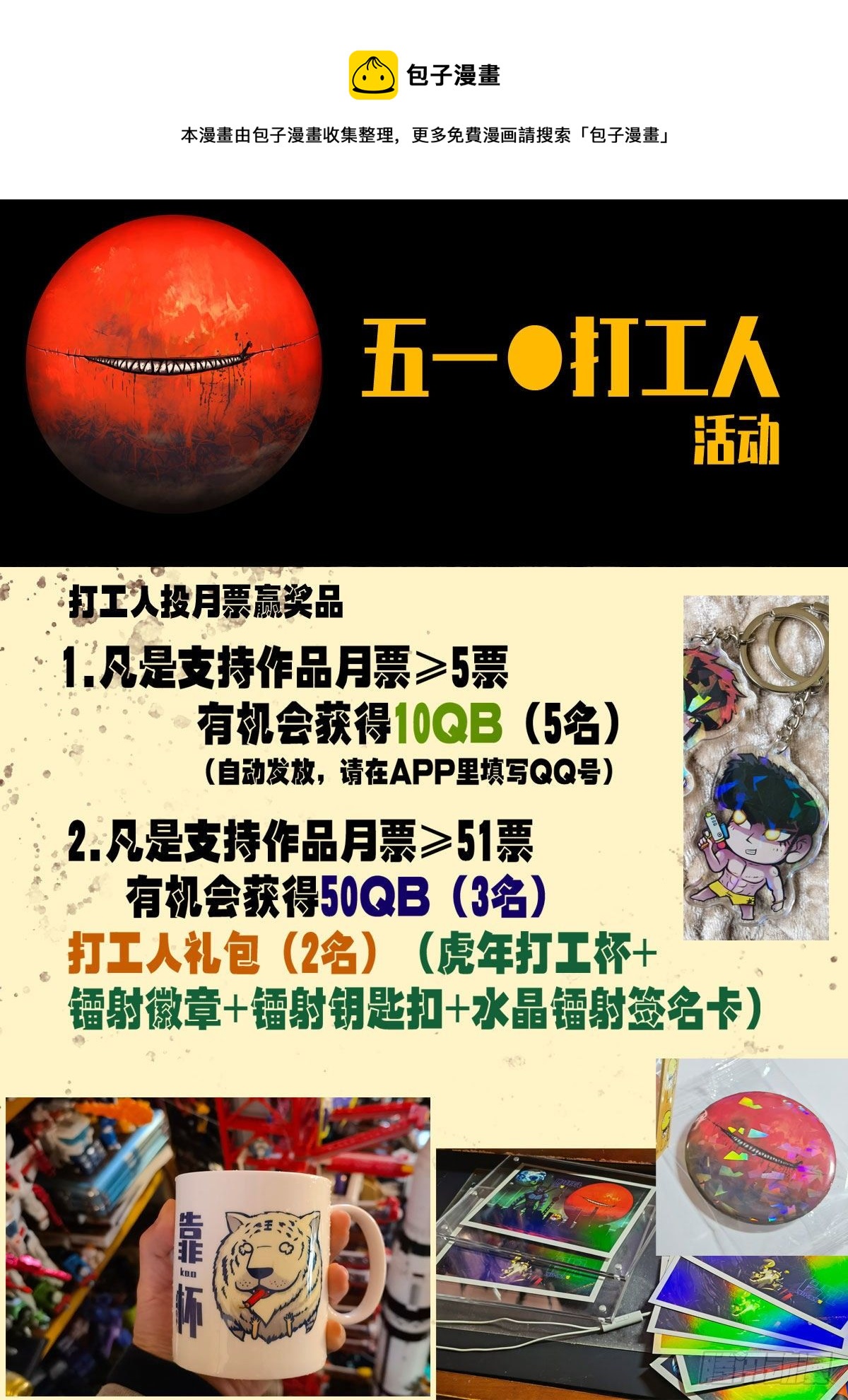 五一打工人活动-第151话