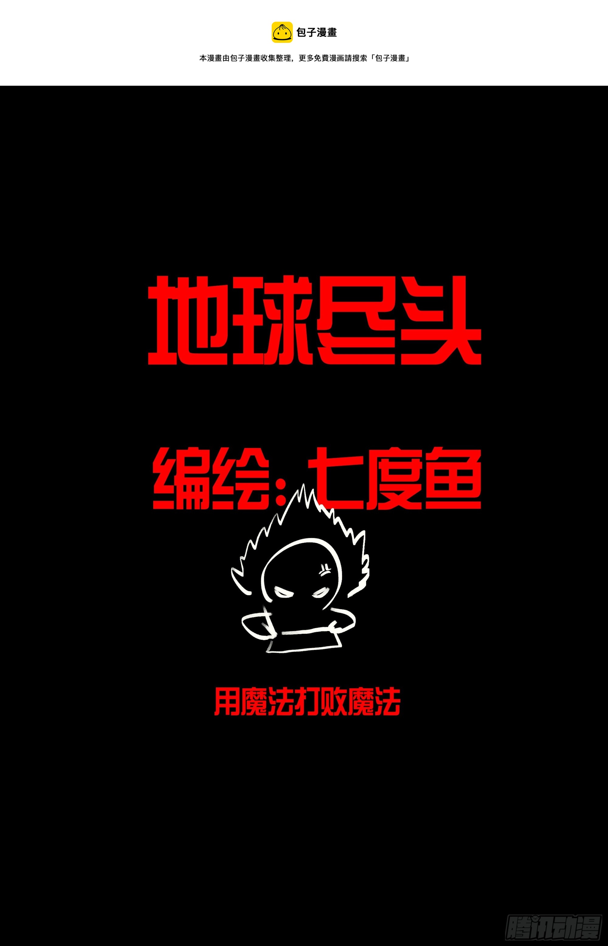 195集-第205话