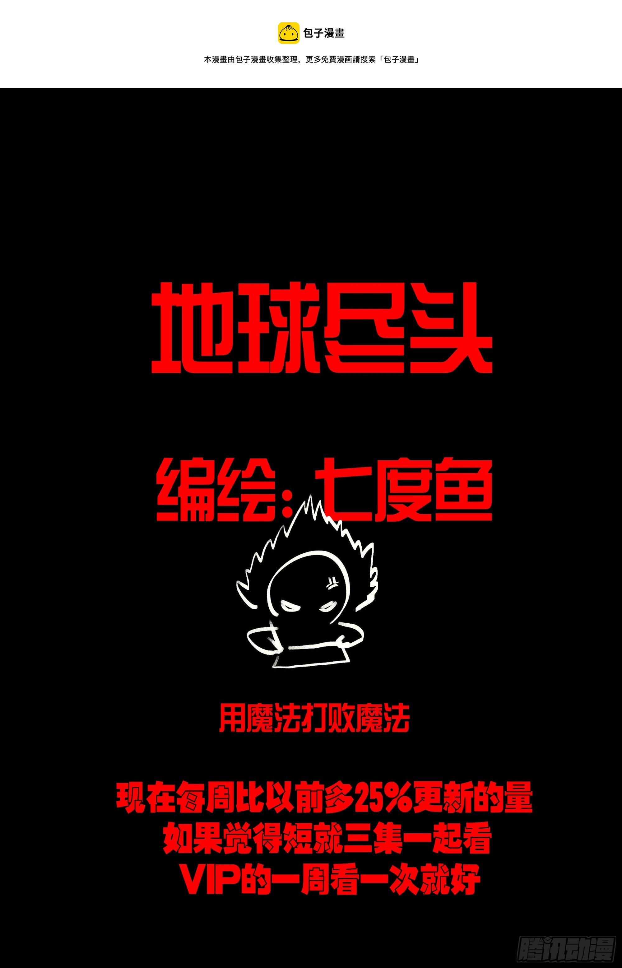 197集-第207话