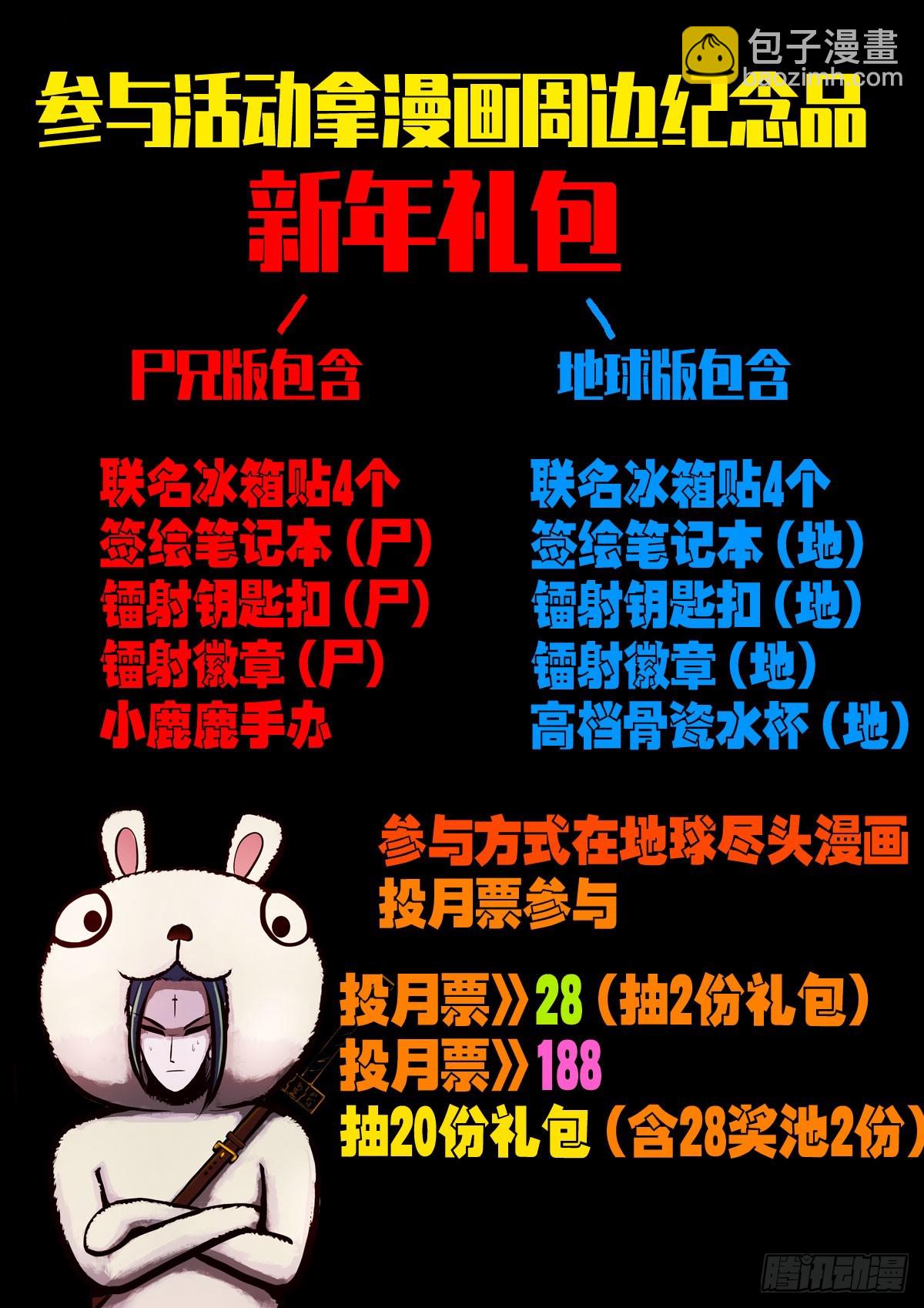 新年活动-第223话