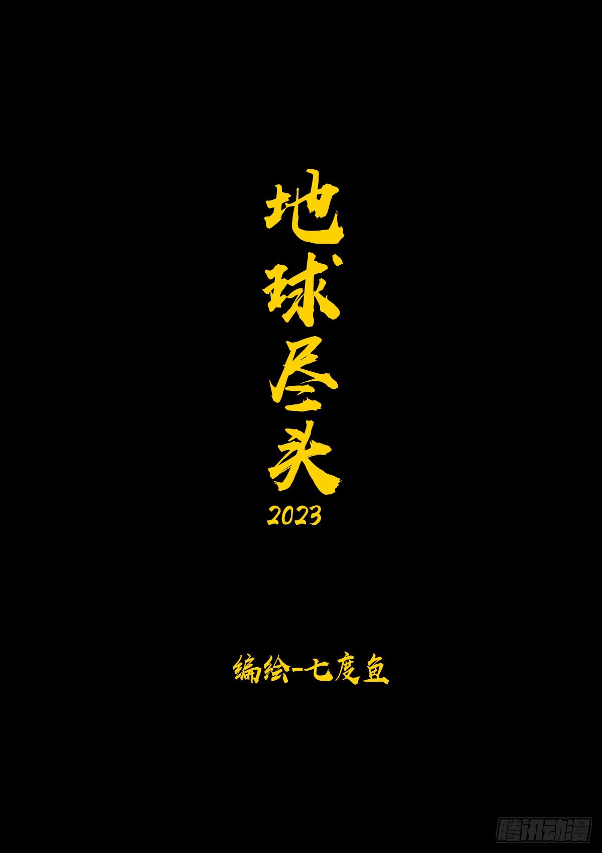 249集-第261话