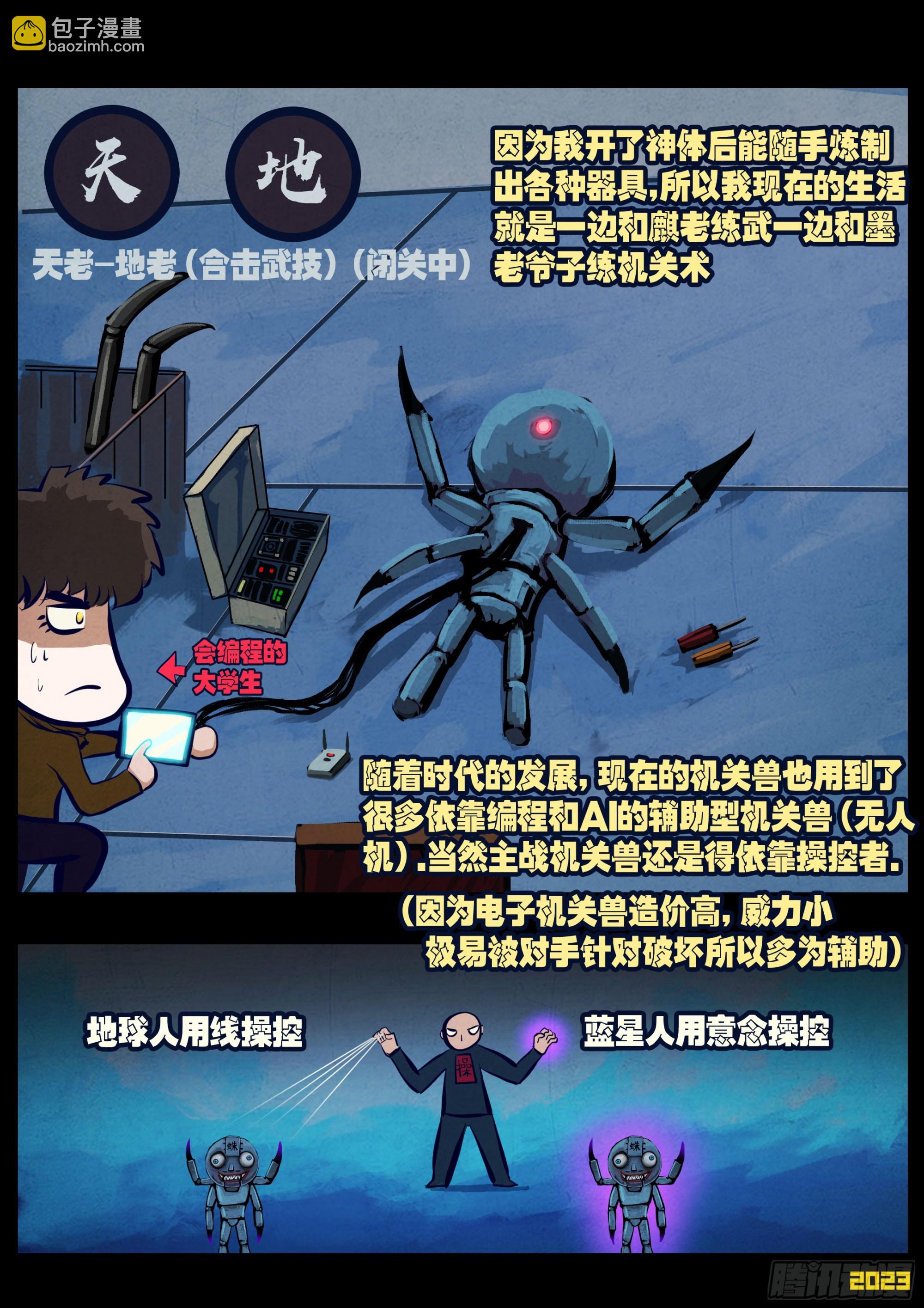 259集-第271话
