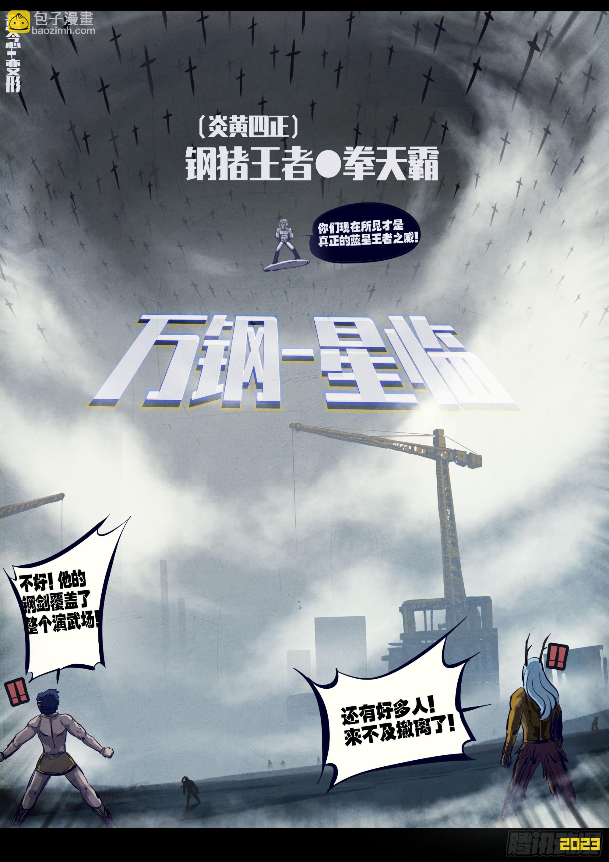 259集-第271话