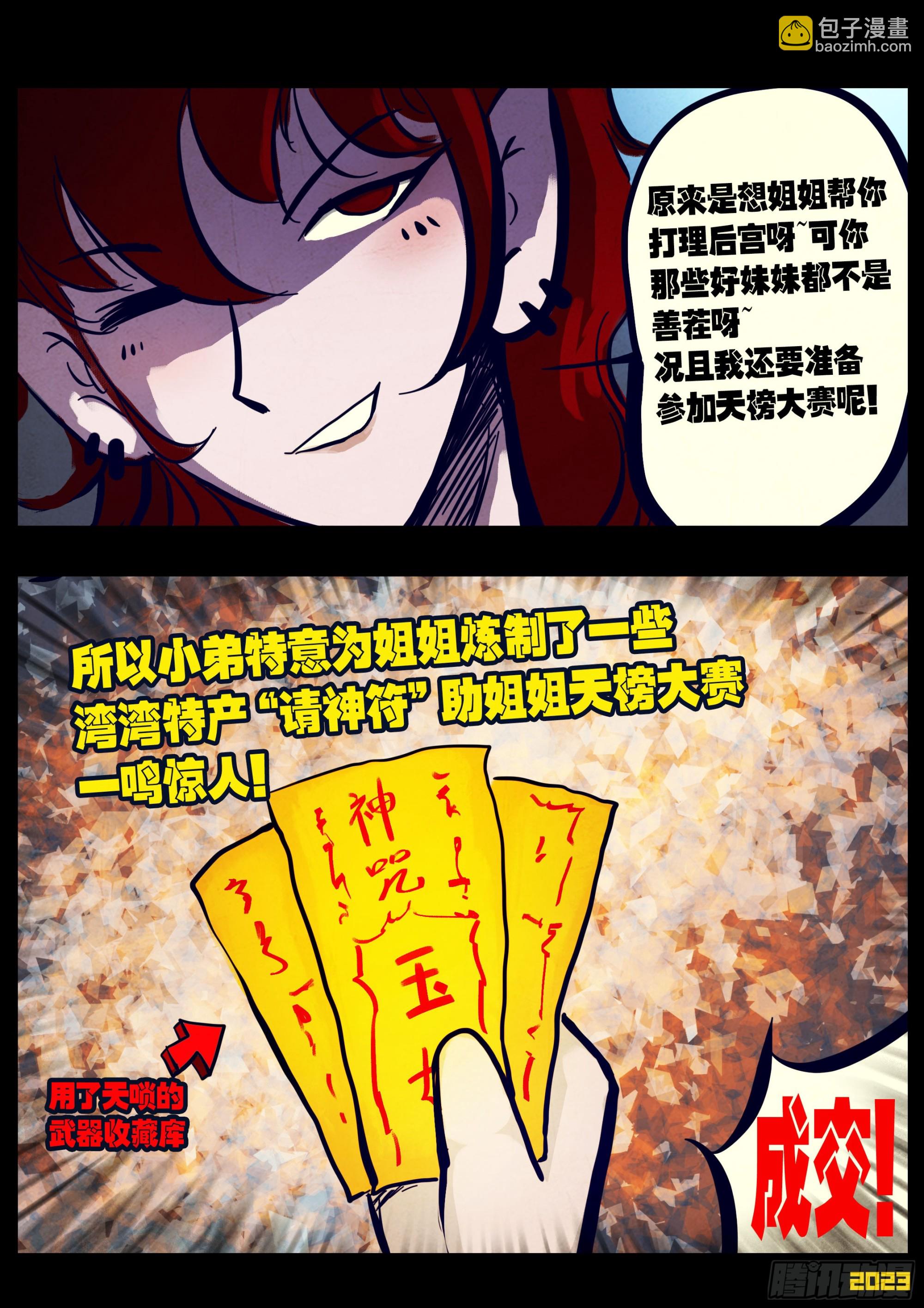 261集-第273话