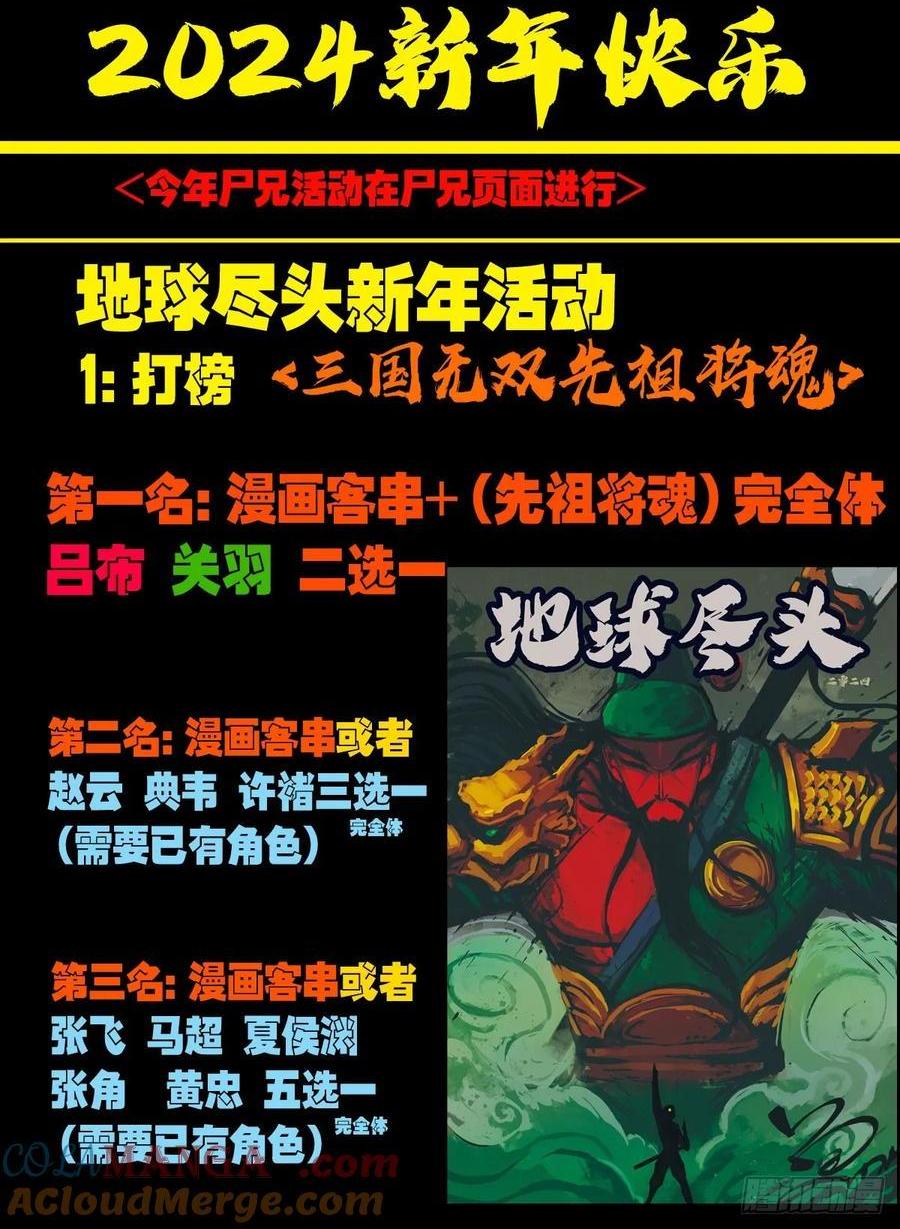 2024新年活动-第313话
