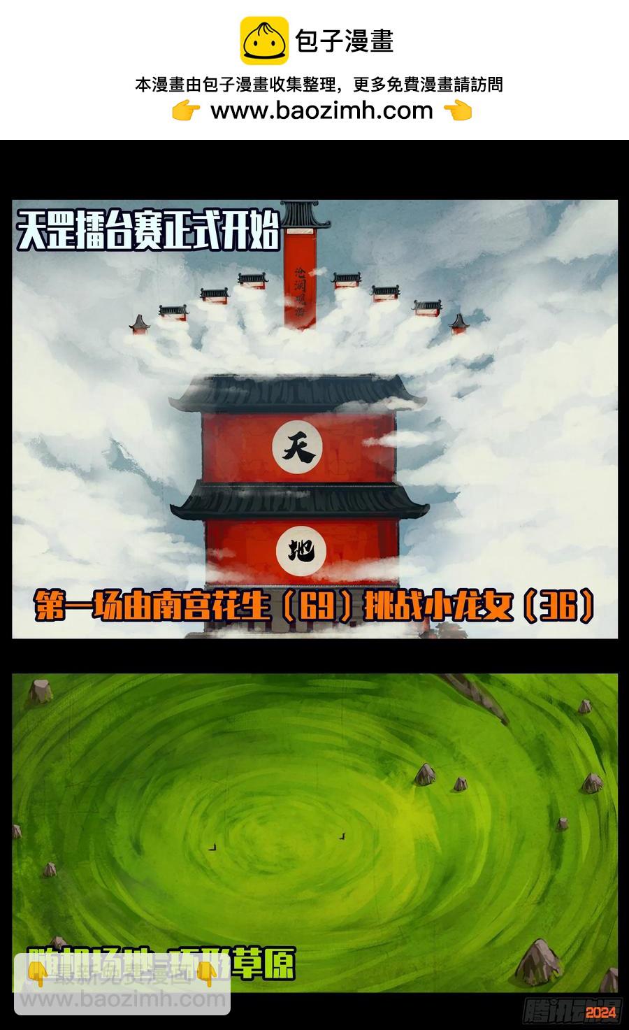 311集-第325话