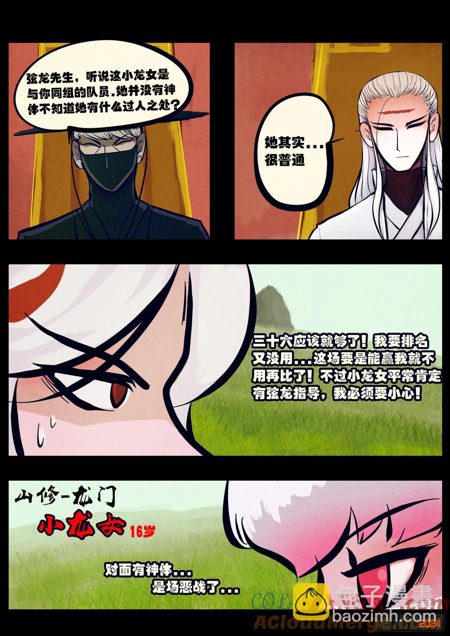 311集-第325话
