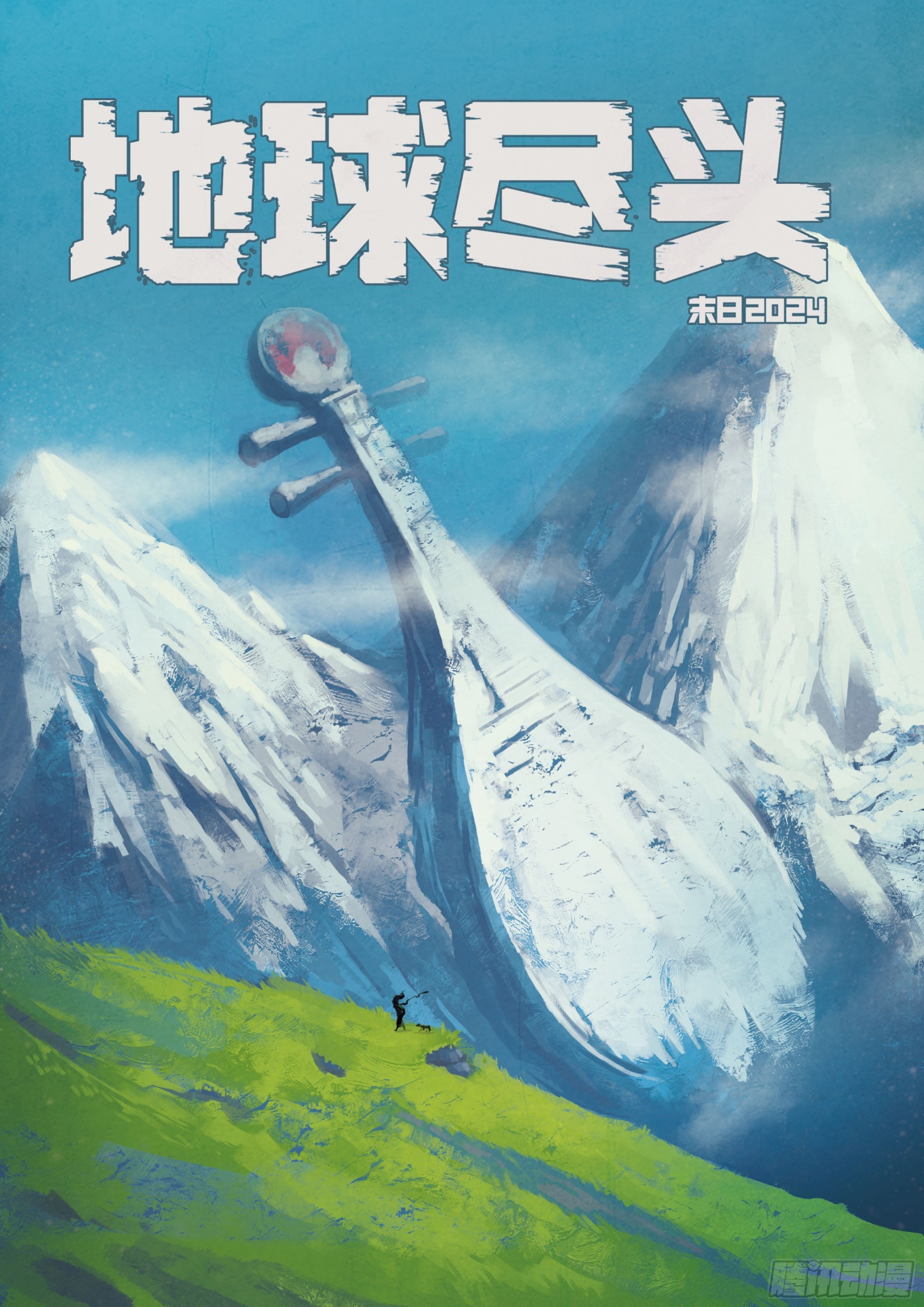 第354集-第365话