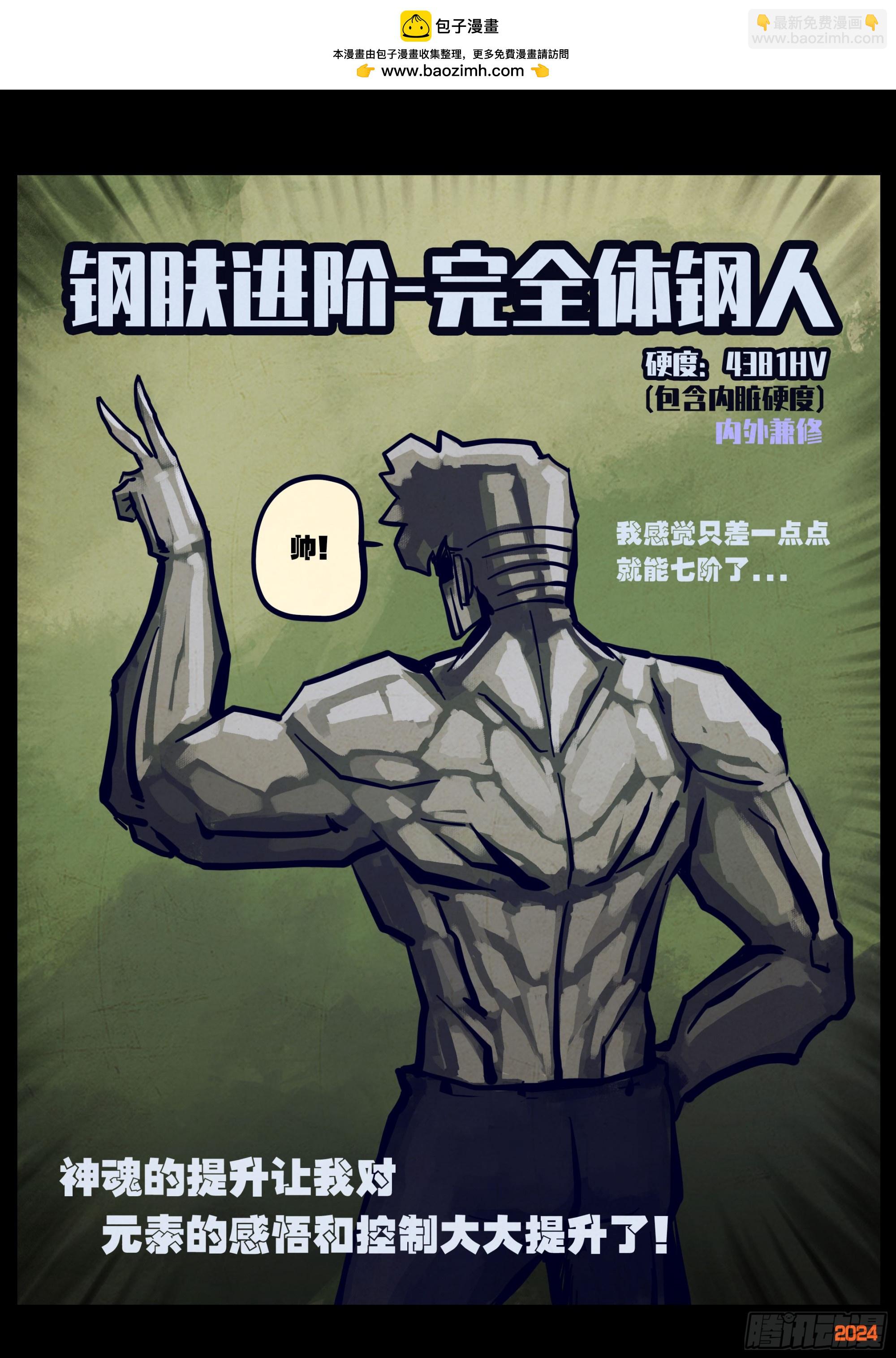 360集-第371话