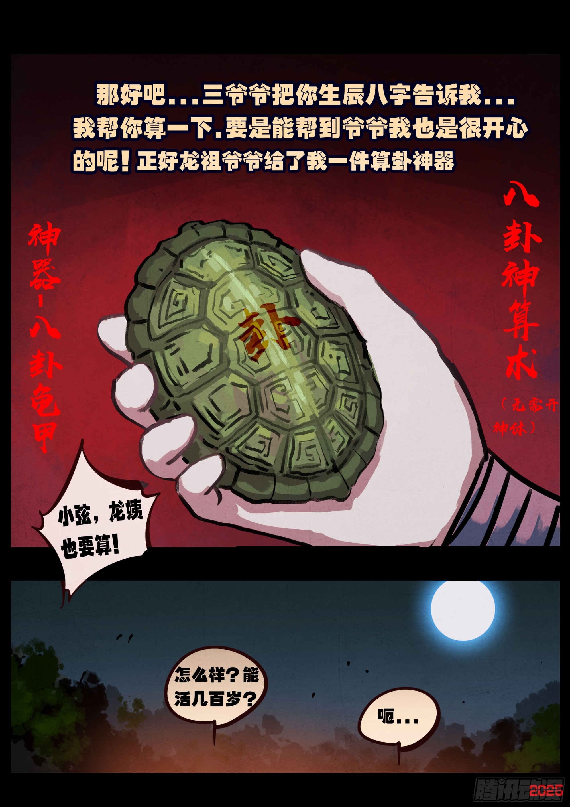 第423集-第435话
