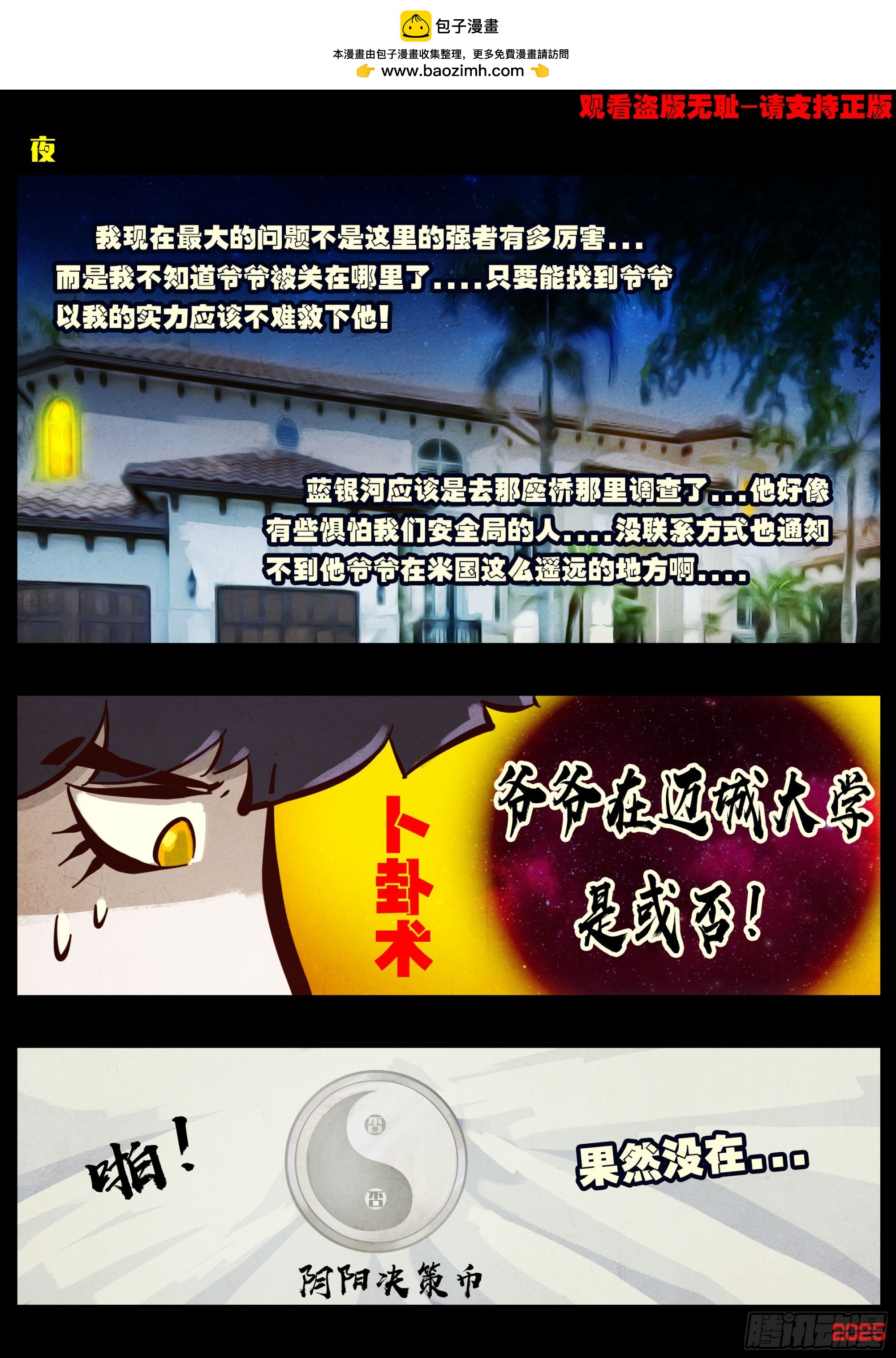 第425集-第437话