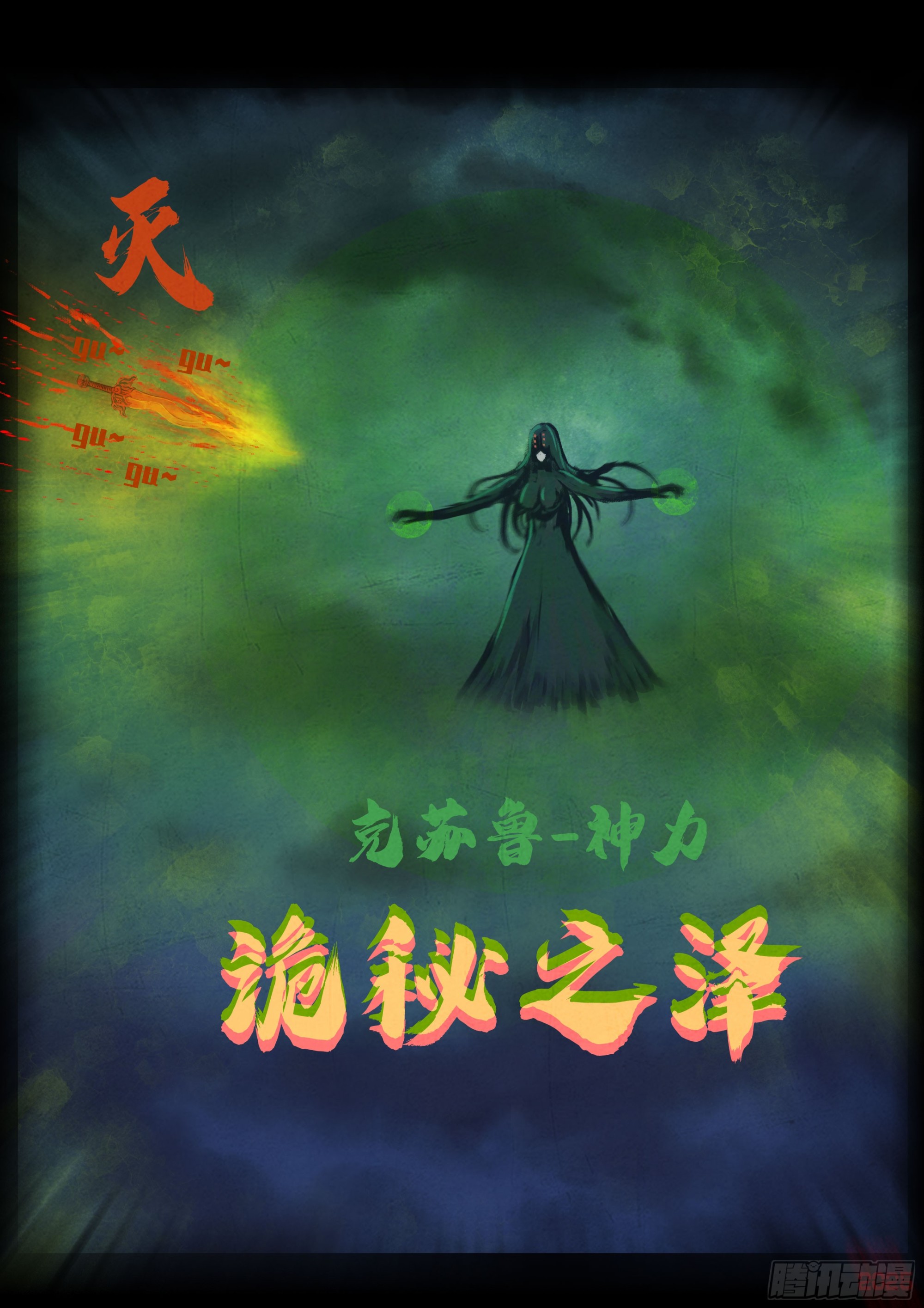 第437集-第449话