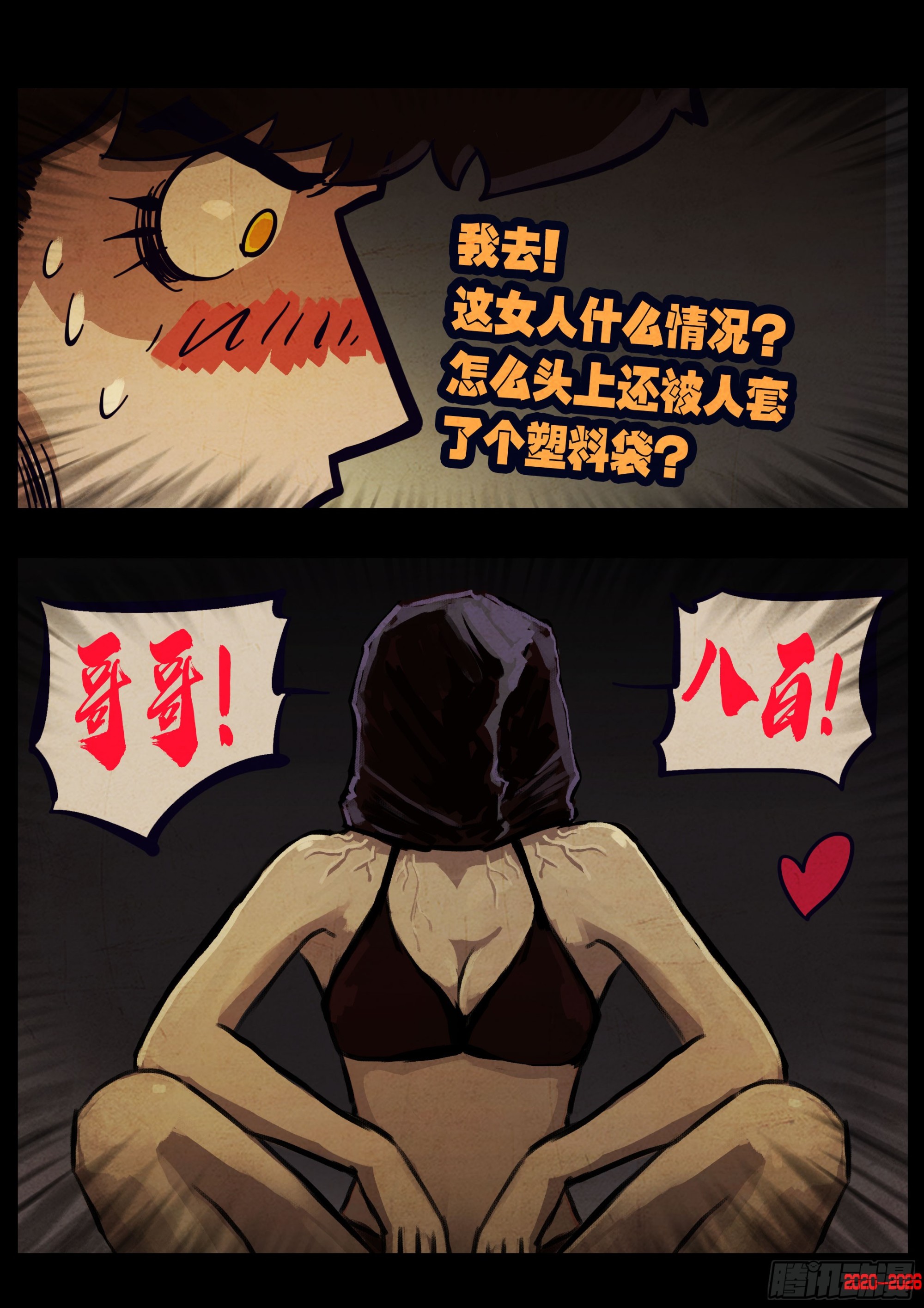 地球尽头 - 第445集 - 第10张图