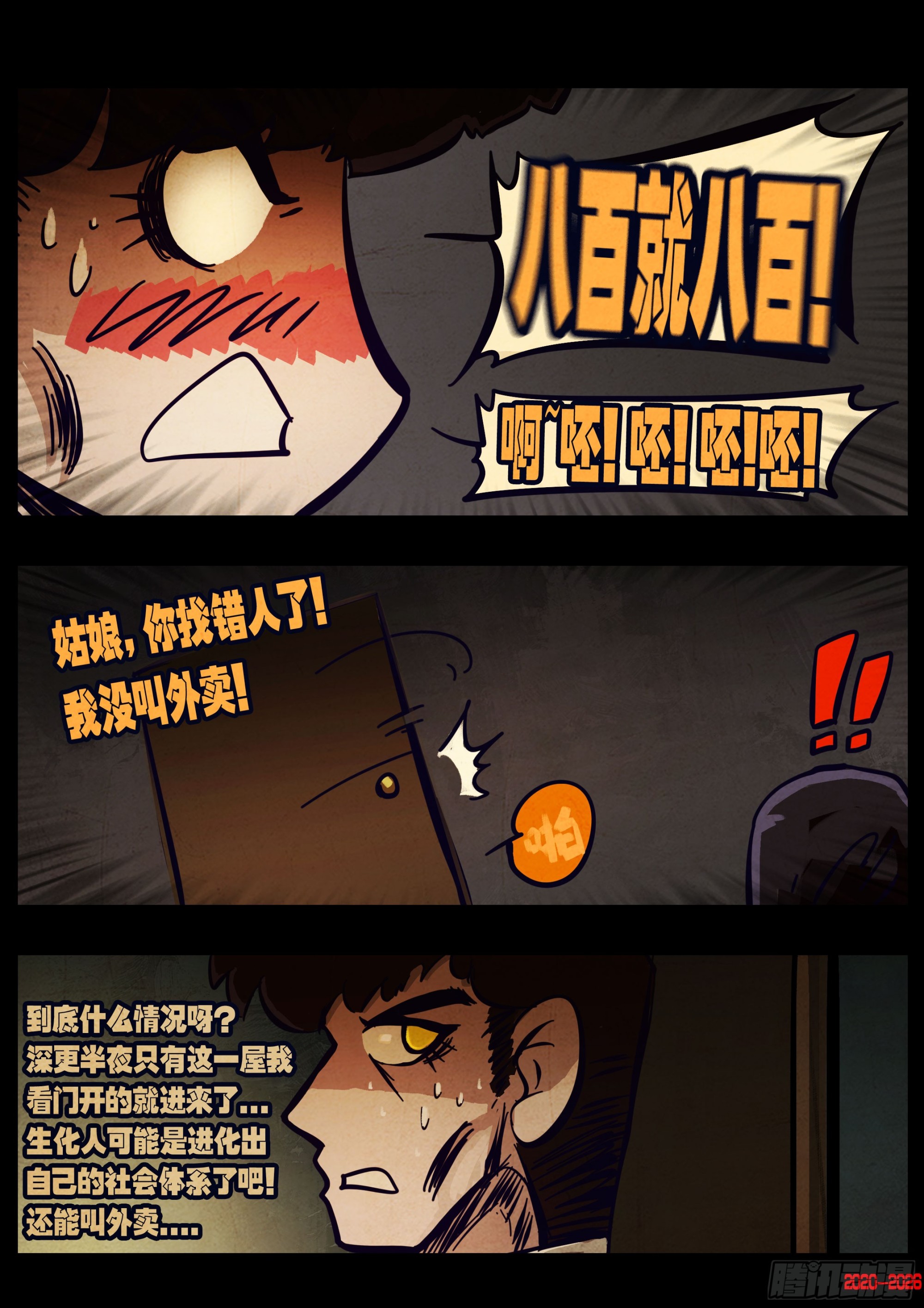 地球尽头 - 第445集 - 第11张图