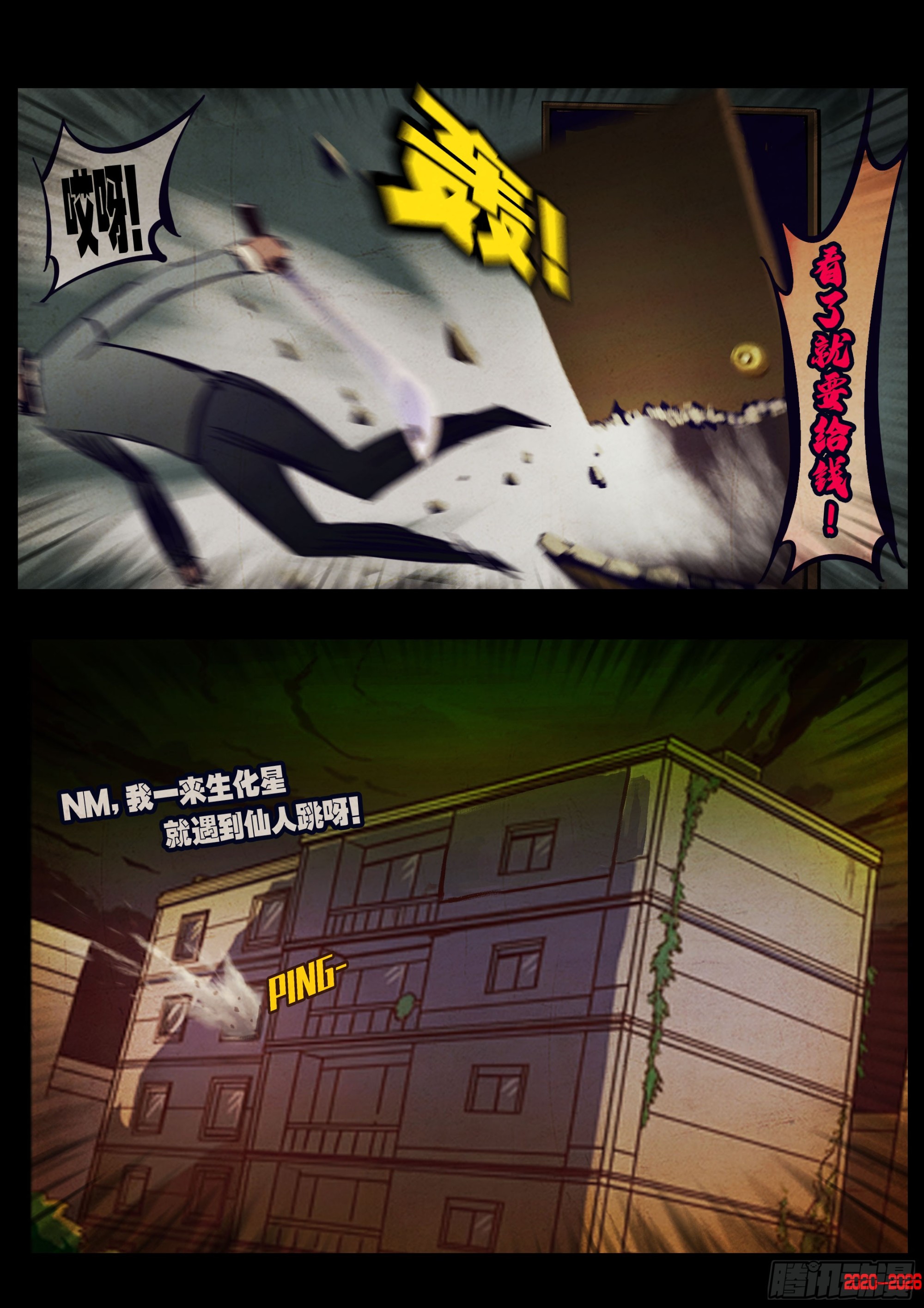 地球尽头 - 第445集 - 第12张图