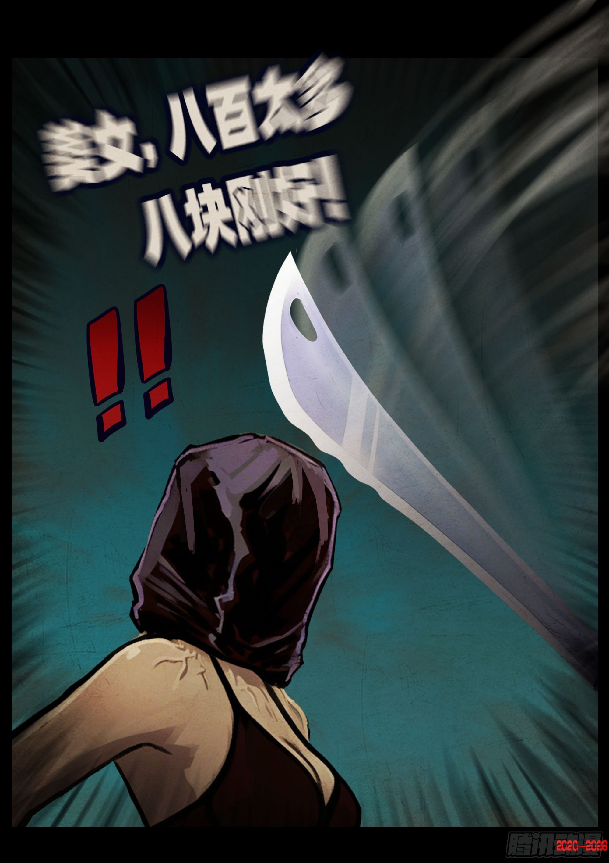 地球尽头 - 第445集 - 第14张图