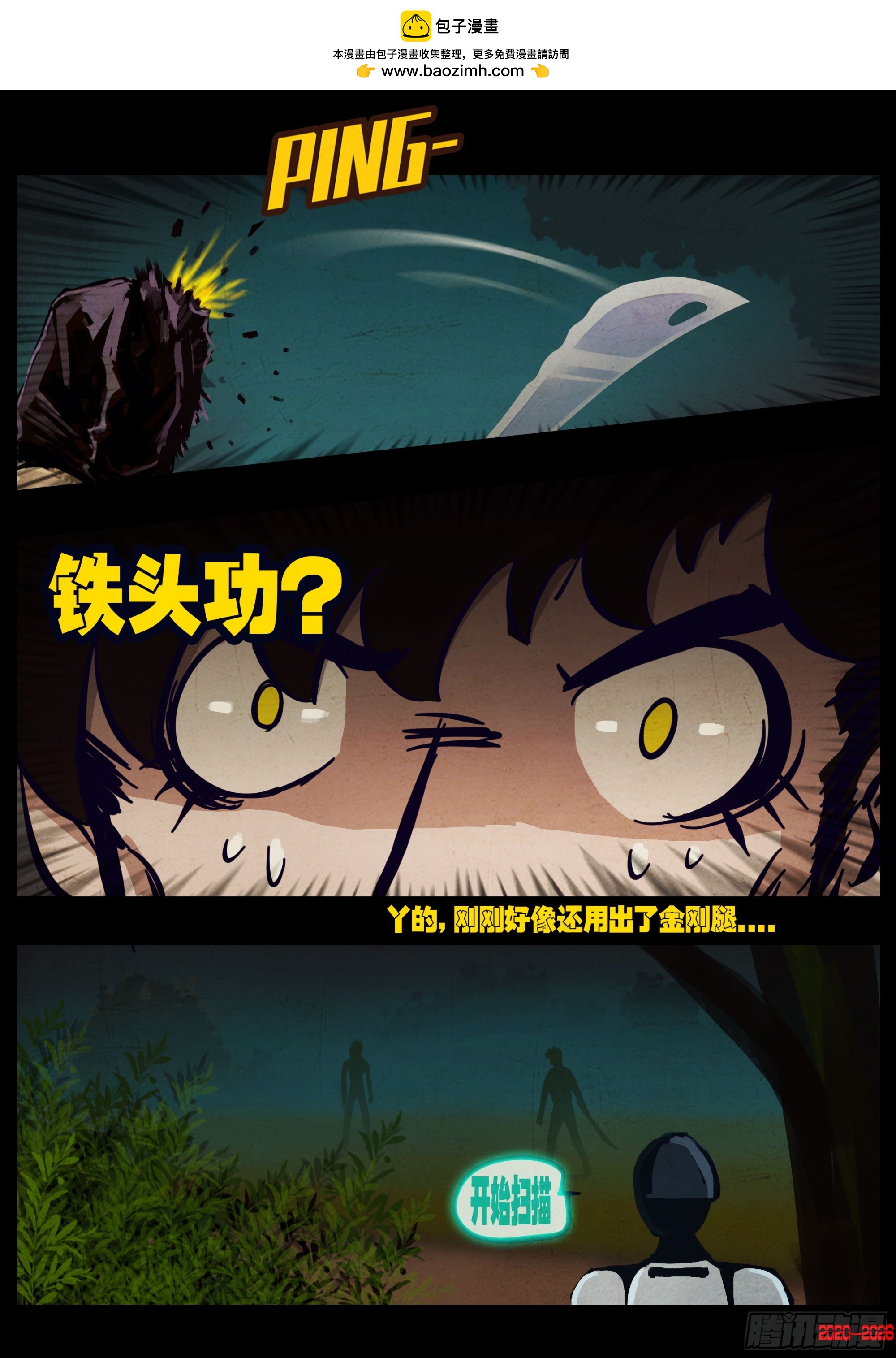 地球尽头 - 第445集 - 第15张图