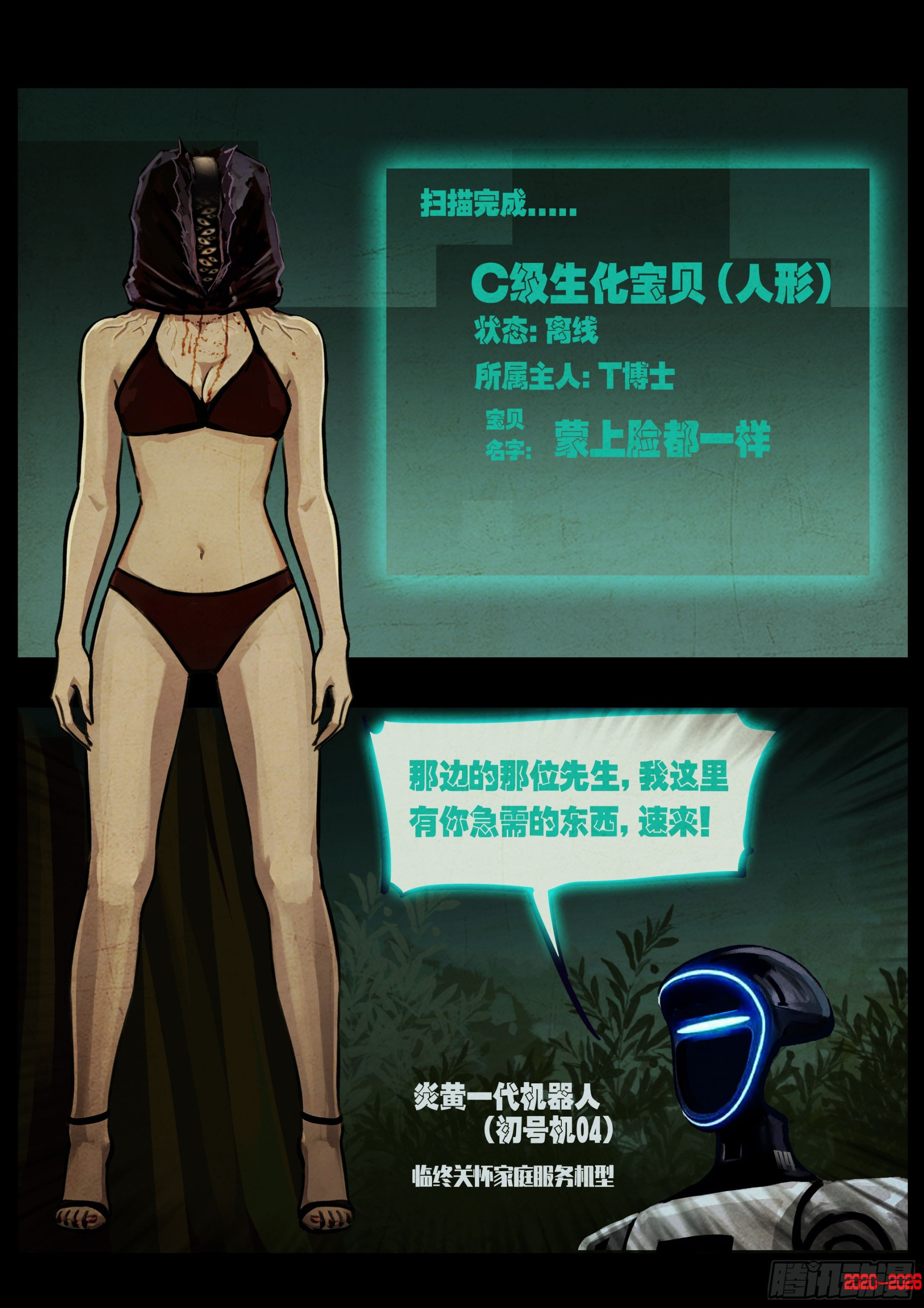 地球尽头 - 第445集 - 第16张图